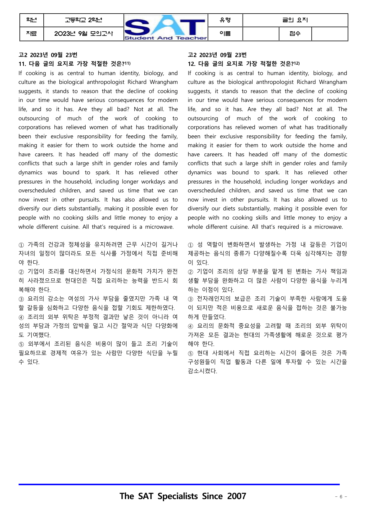 글의 요지(44제)_2023-고2-9월-모고-_preview_undefined