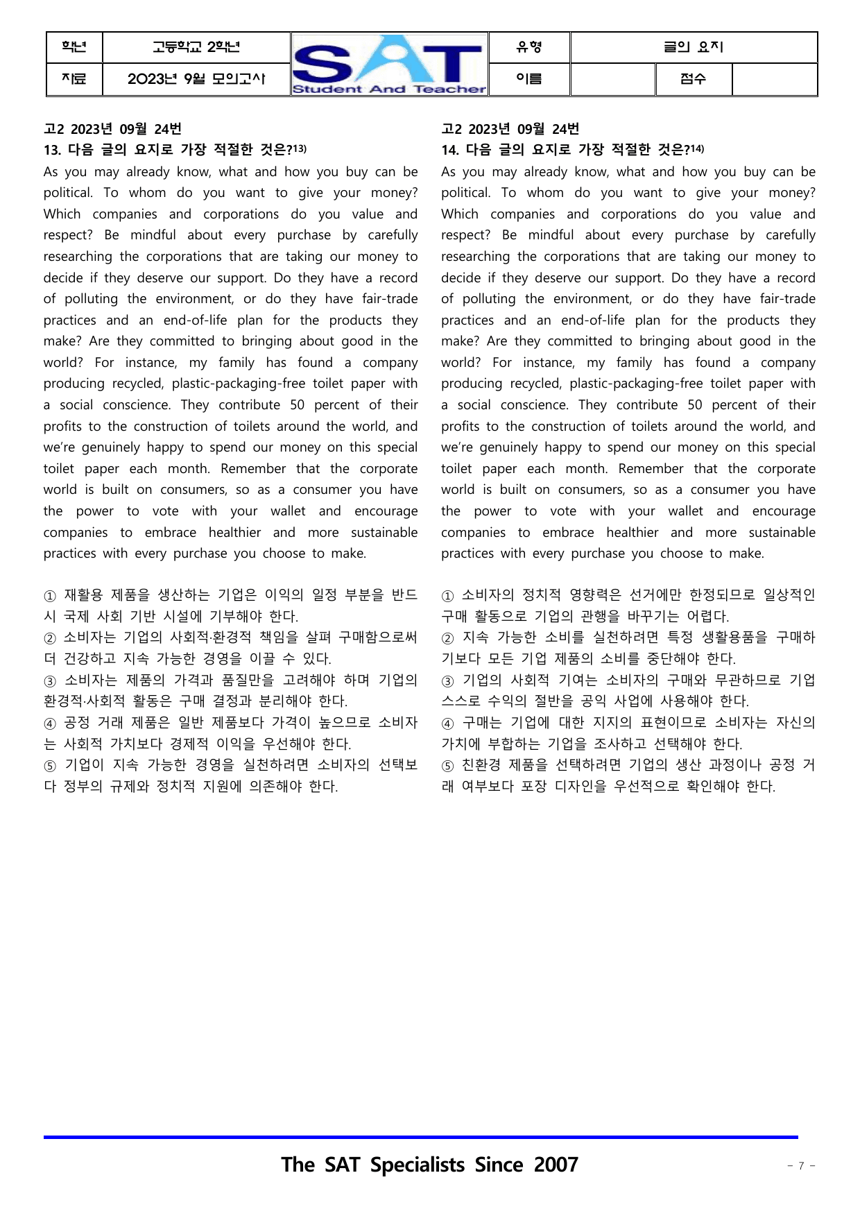글의 요지(44제)_2023-고2-9월-모고-_preview_undefined