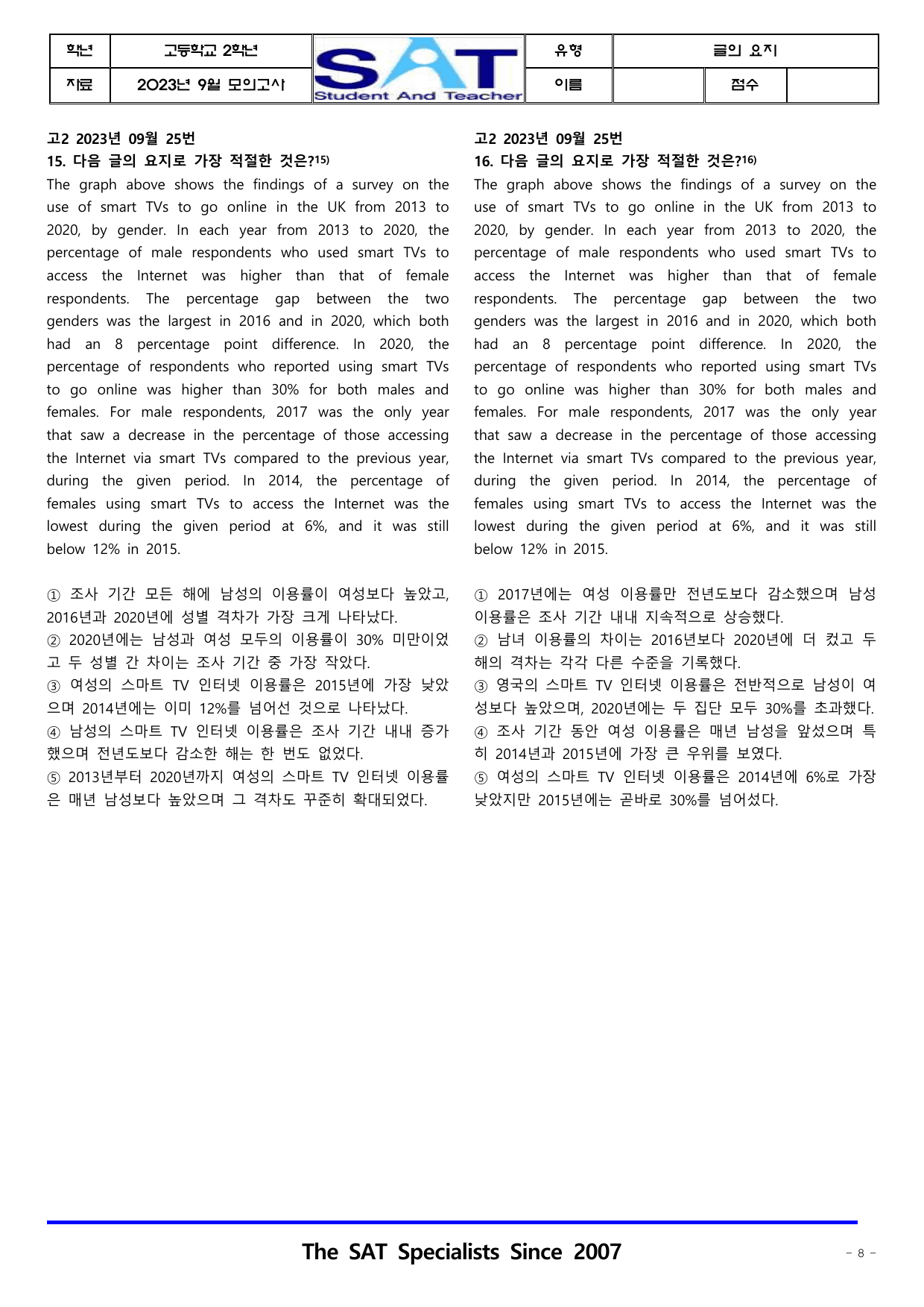 글의 요지(44제)_2023-고2-9월-모고-_preview_undefined