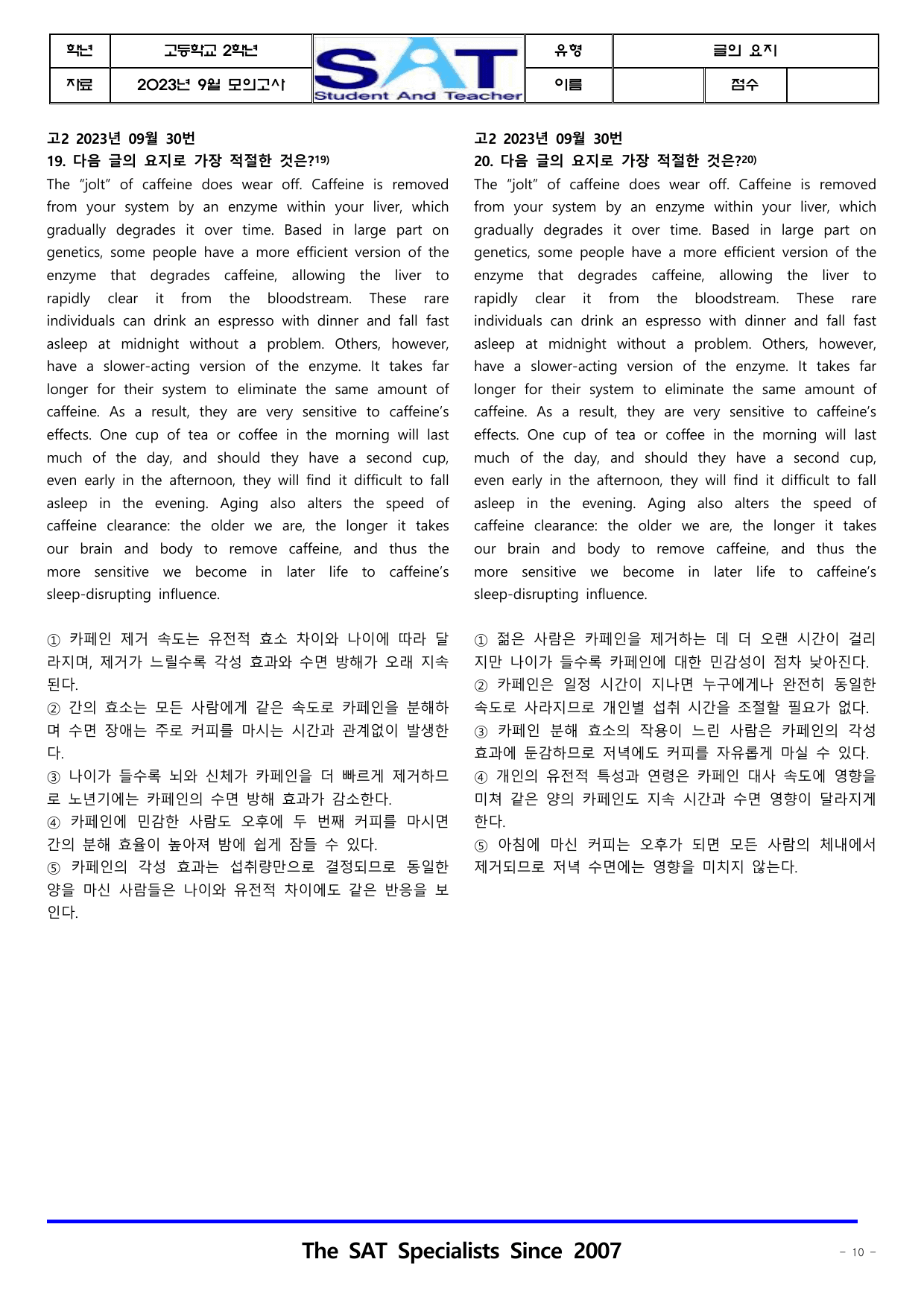 글의 요지(44제)_2023-고2-9월-모고-_preview_undefined