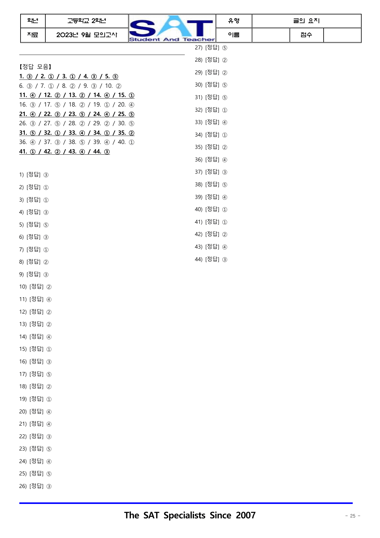 글의 요지(44제)_2023-고2-9월-모고-_preview_undefined
