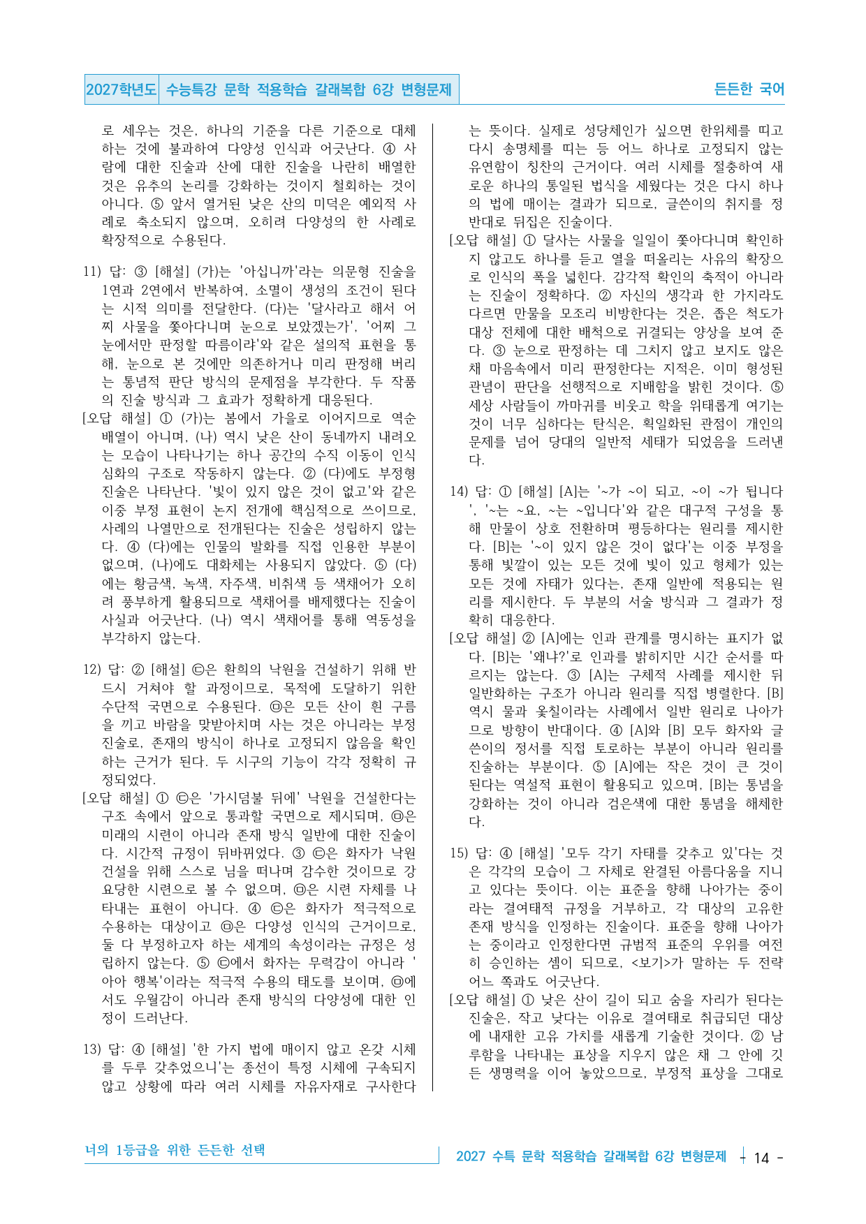 2027 수능특강 문학 적용학습 갈래복합 6강 변형문제 30제_preview_undefined
