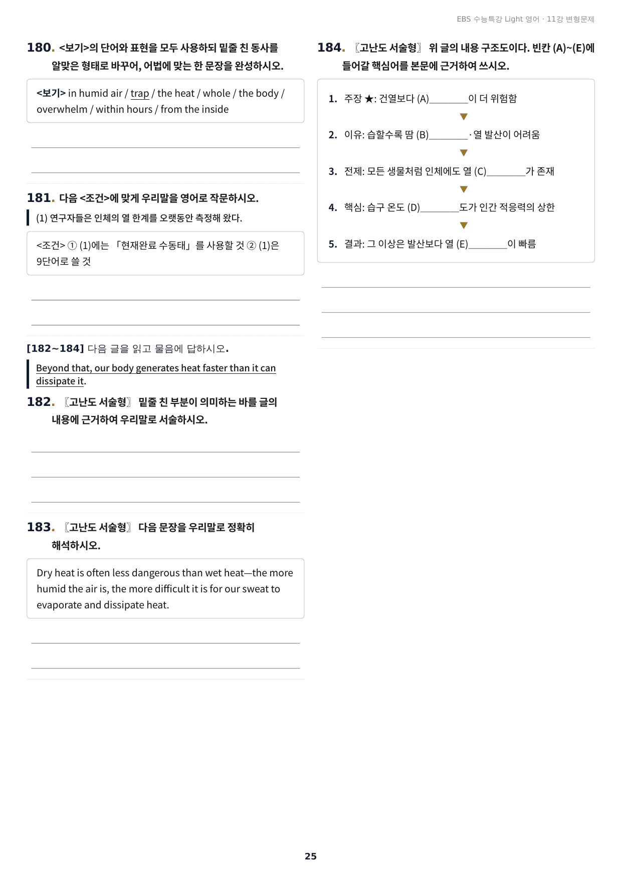 수능특강 Light 영어 11강 구문분석+실전 변형문제 241제_preview_undefined