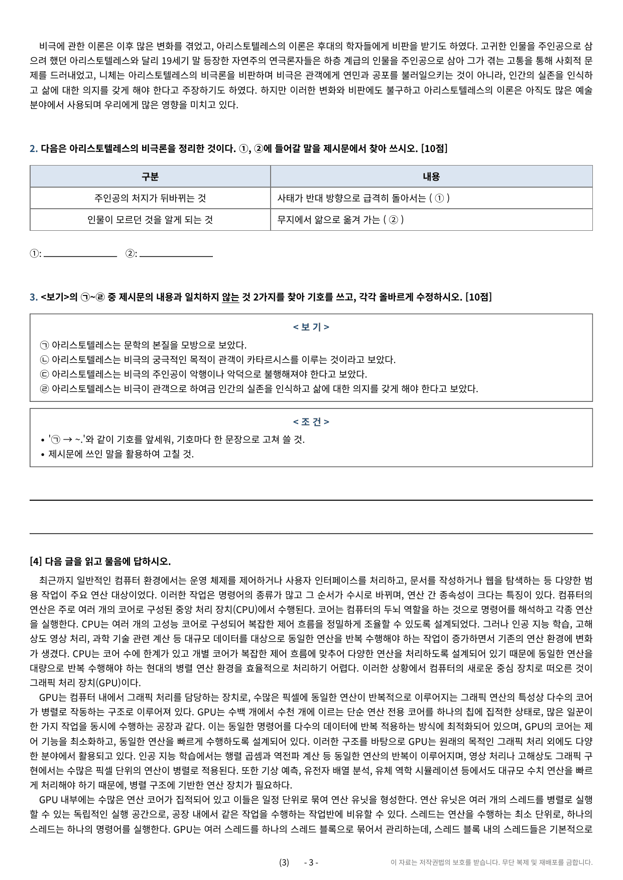 2027학년도 대입 약술형 논술 실전모의고사 국어 2부 (11~20회)_preview_undefined