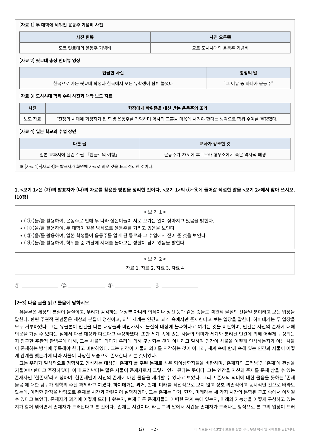 2027학년도 대입 약술형 논술 실전모의고사 국어 3부 (21~30회)_preview_undefined