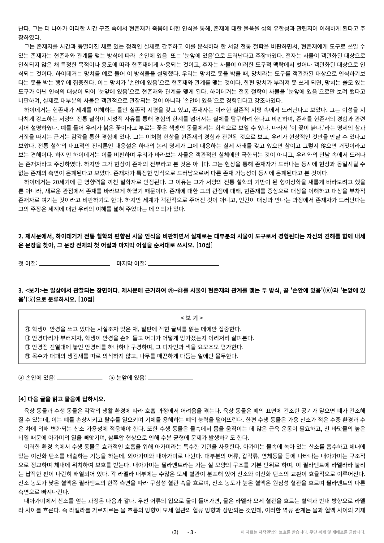 2027학년도 대입 약술형 논술 실전모의고사 국어 3부 (21~30회)_preview_undefined