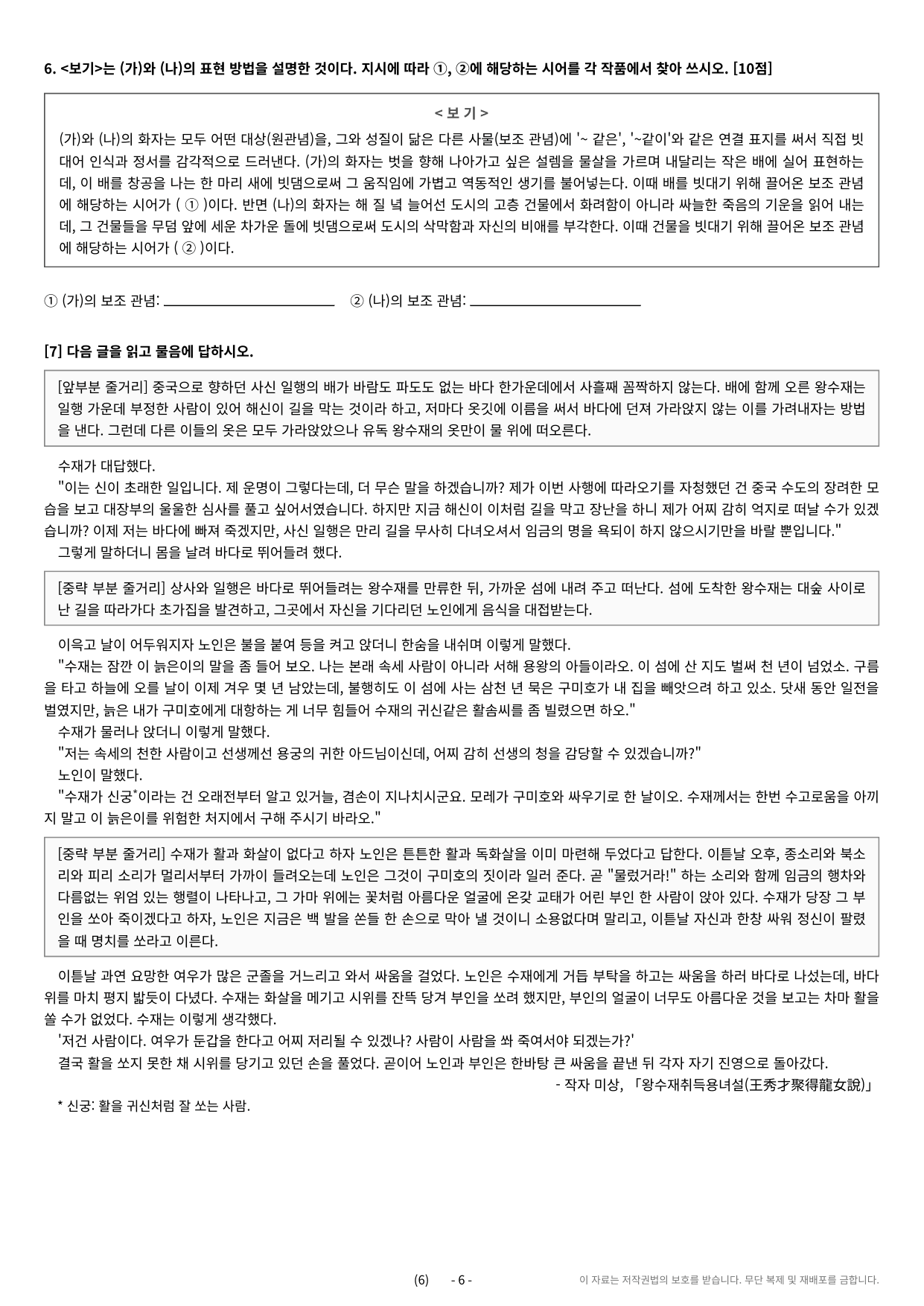 2027학년도 대입 약술형 논술 실전모의고사 국어 3부 (21~30회)_preview_undefined