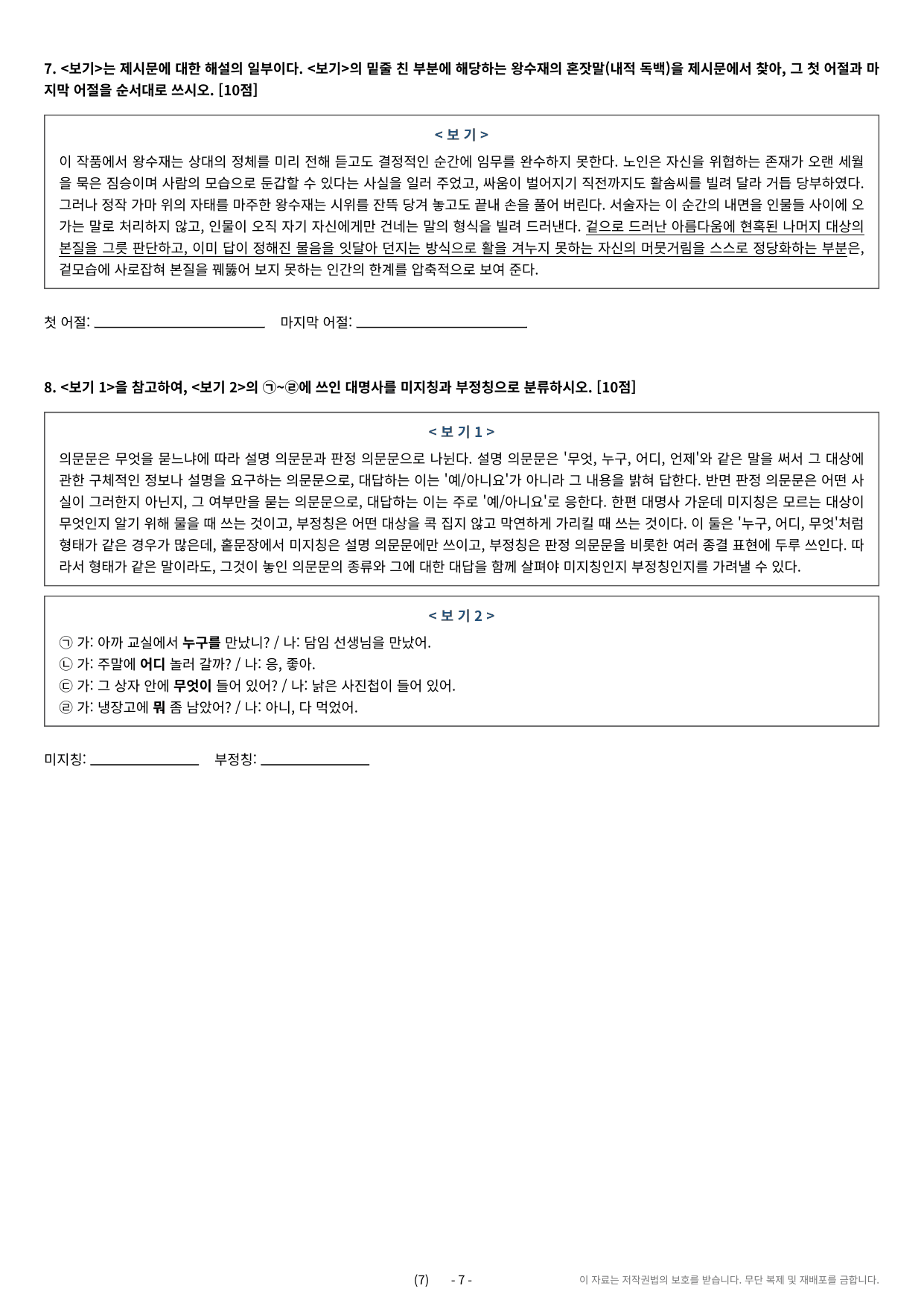 2027학년도 대입 약술형 논술 실전모의고사 국어 3부 (21~30회)_preview_undefined