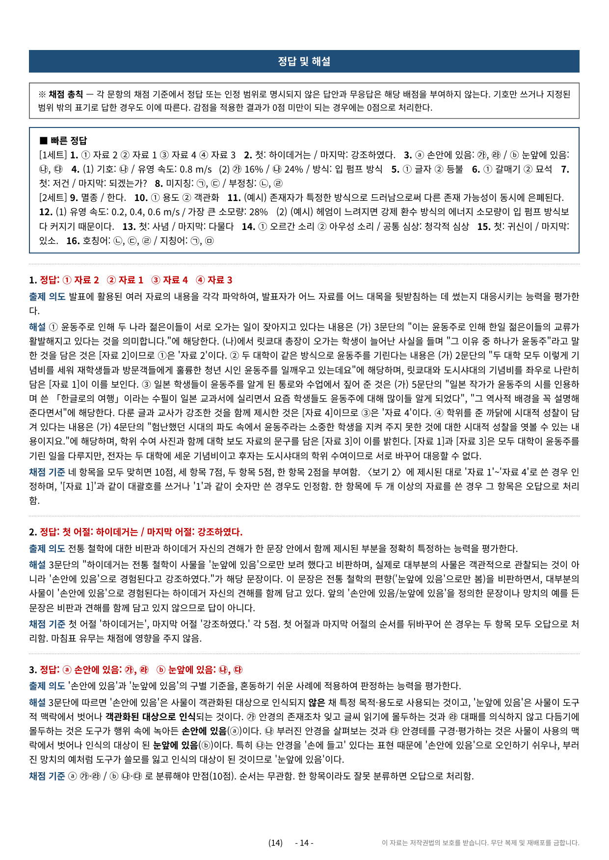 2027학년도 대입 약술형 논술 실전모의고사 국어 3부 (21~30회)_preview_undefined