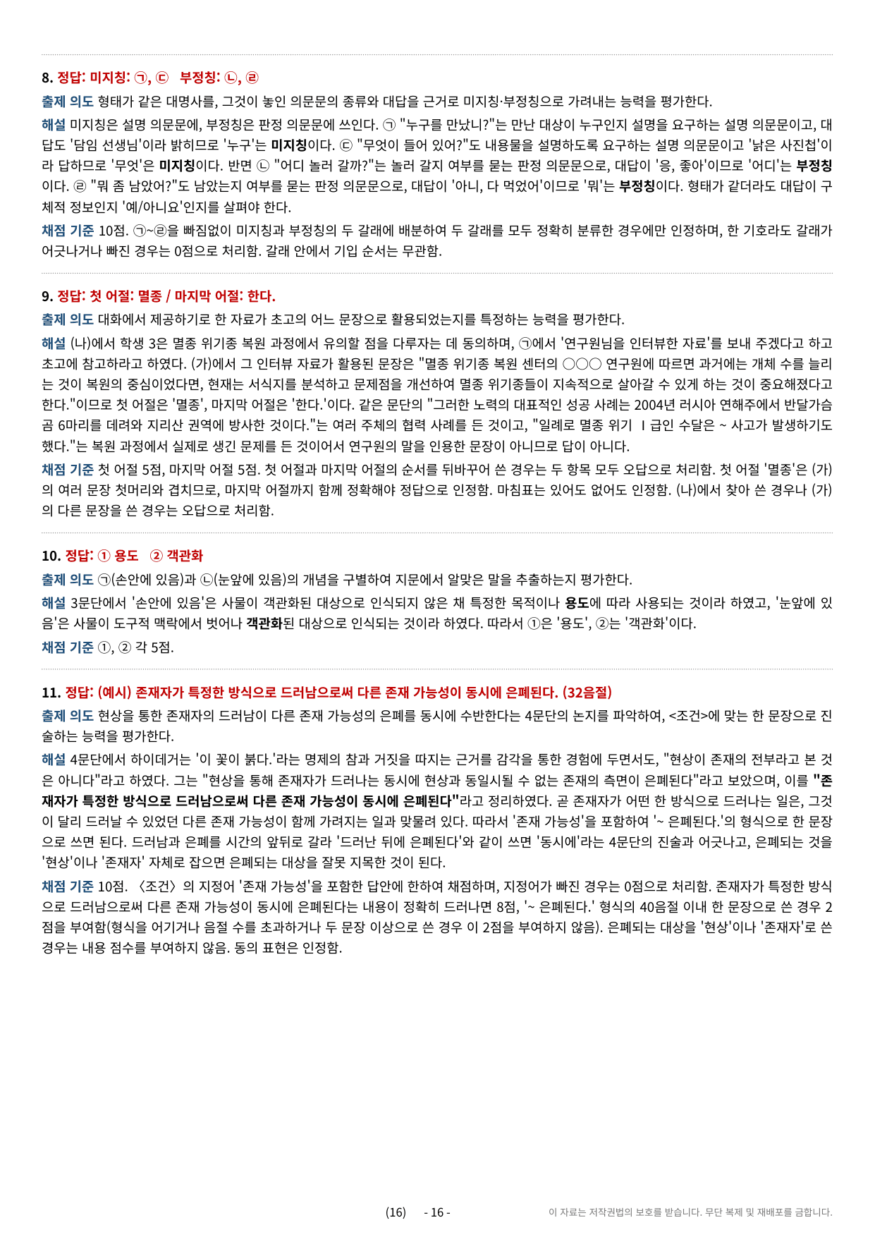 2027학년도 대입 약술형 논술 실전모의고사 국어 3부 (21~30회)_preview_undefined