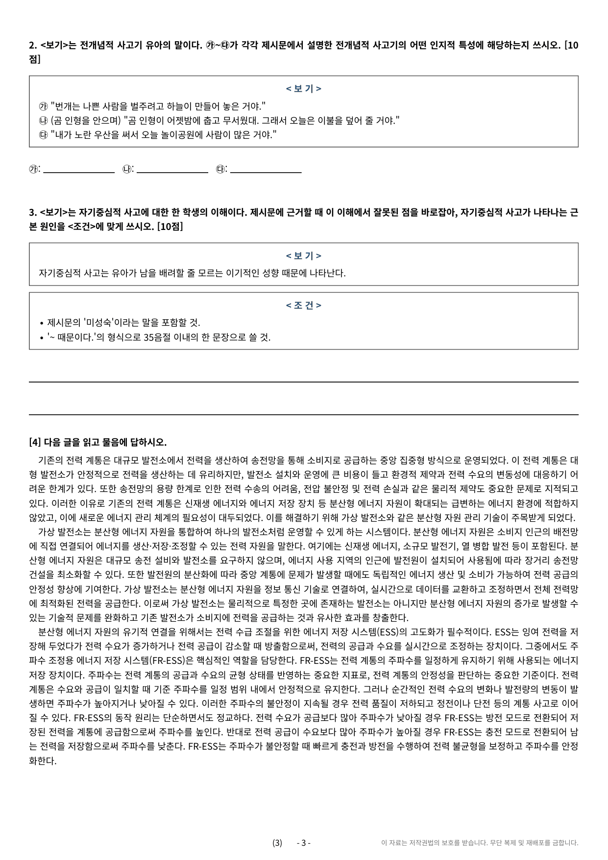 2027학년도 대입 약술형 논술 실전모의고사 국어 통합본 (01~30회)_preview_undefined