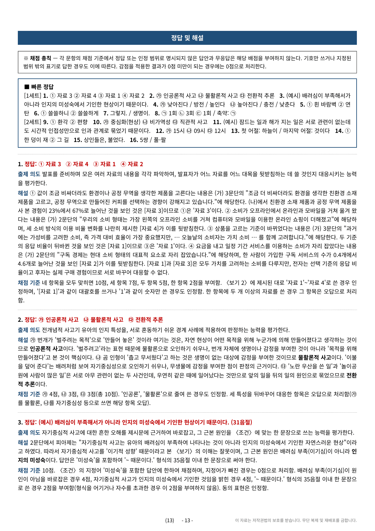2027학년도 대입 약술형 논술 실전모의고사 국어 통합본 (01~30회)_preview_undefined