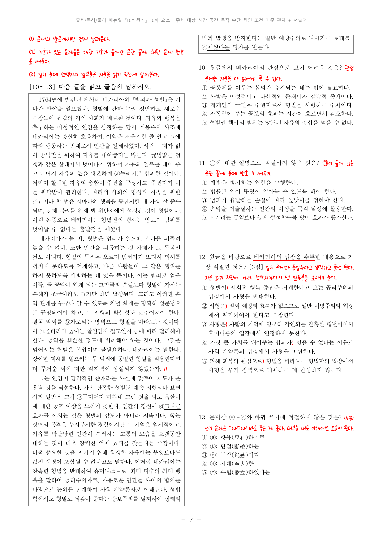 22학년도(21년 시행) 6모 10하 해설지_preview_undefined