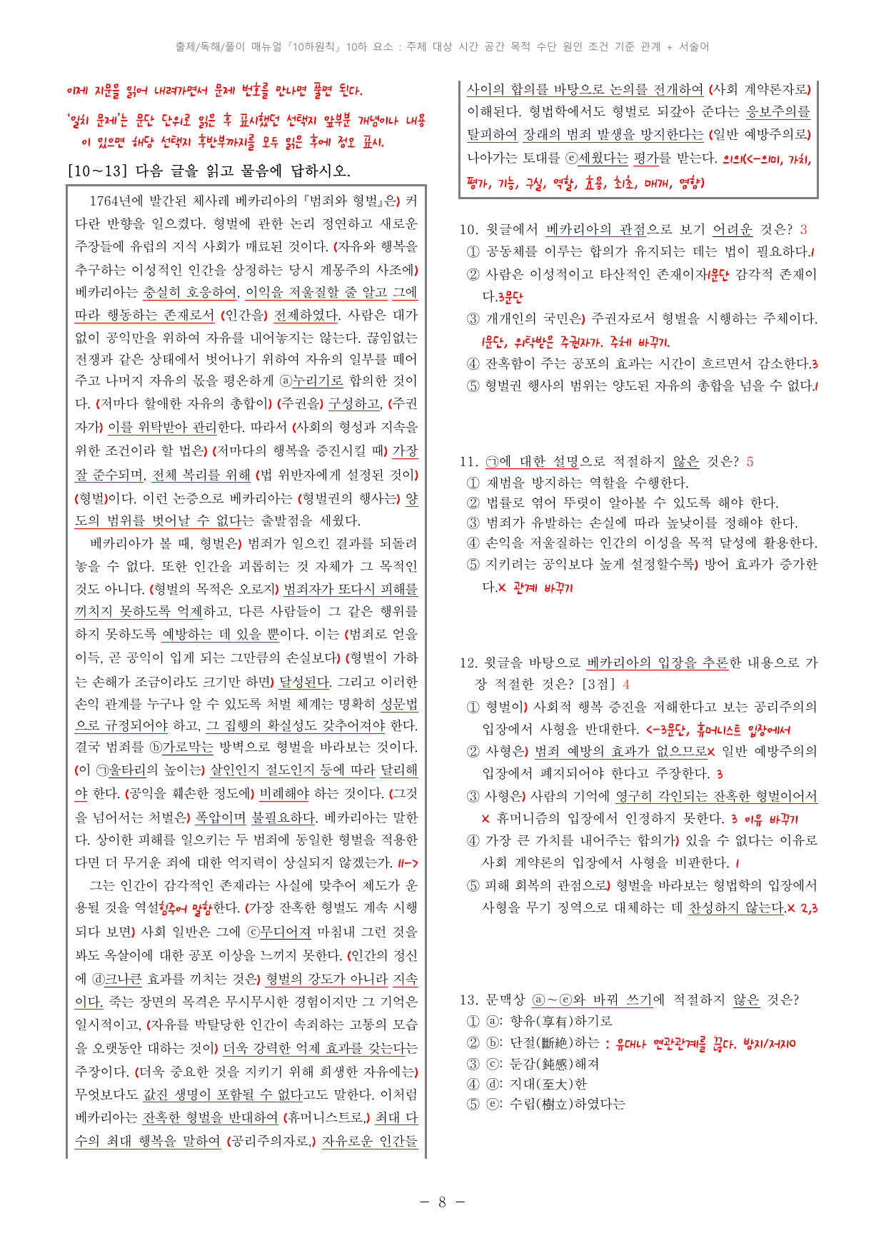 22학년도(21년 시행) 6모 10하 해설지_preview_undefined