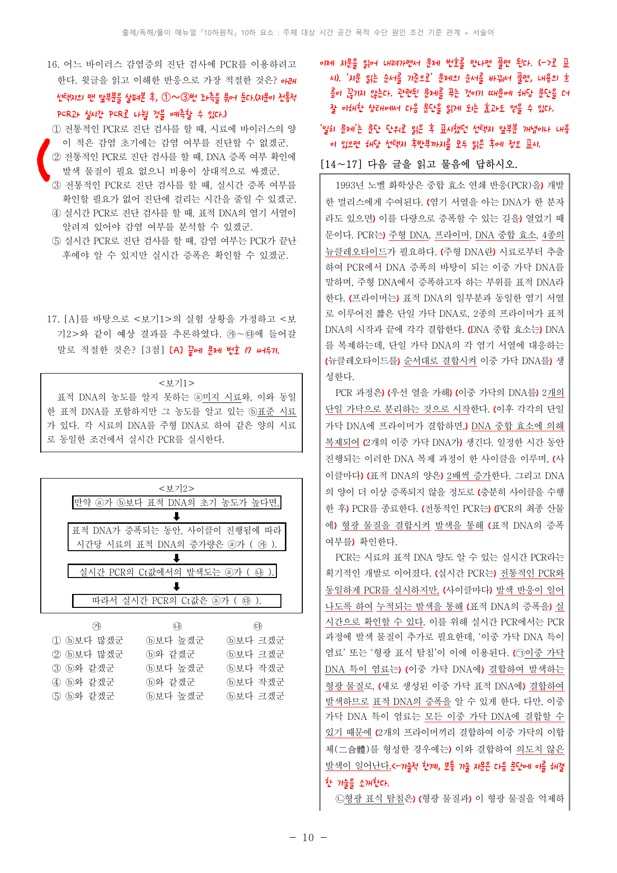 22학년도(21년 시행) 6모 10하 해설지_preview_undefined
