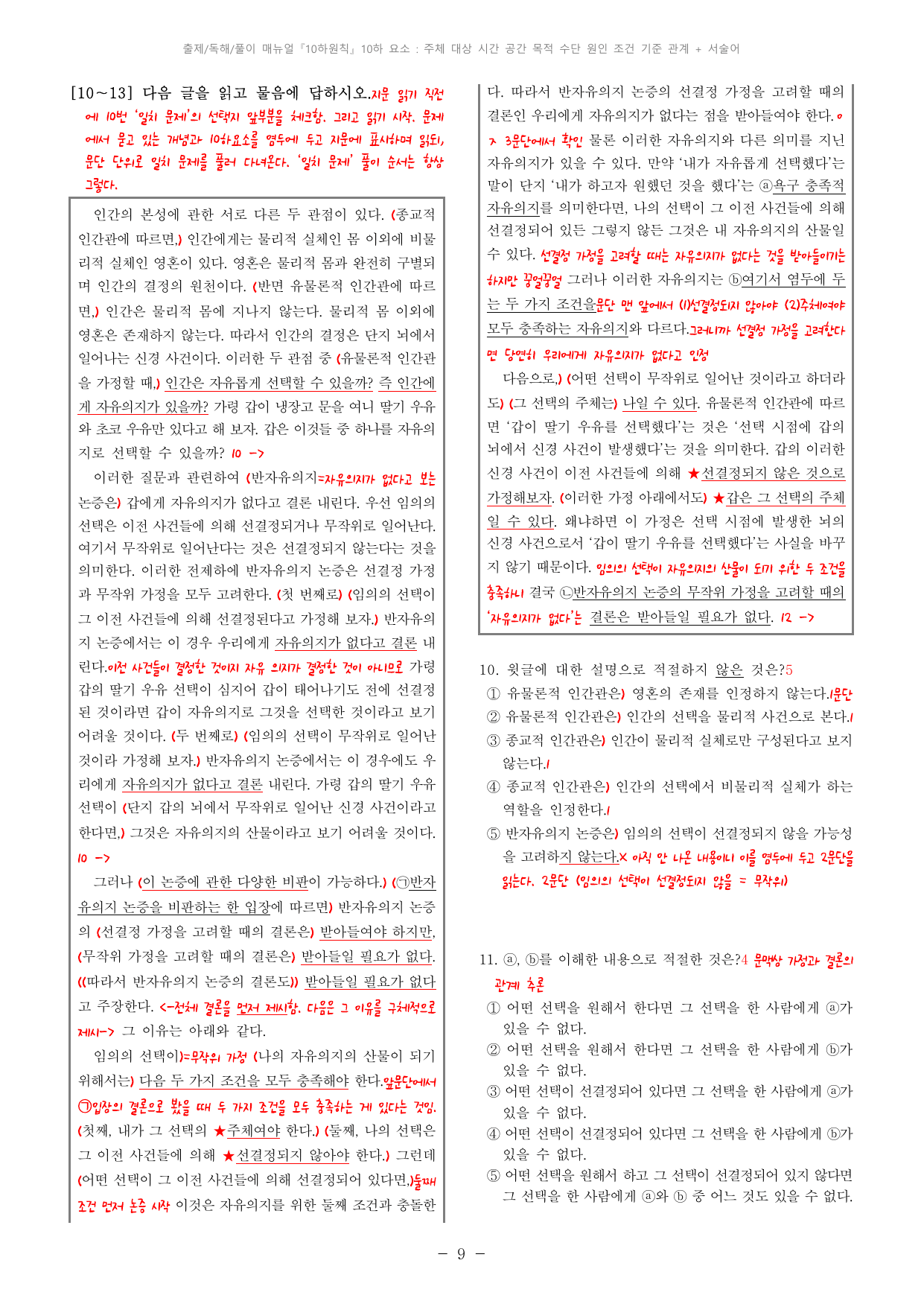 22학년도(21년 시행) 9모 10하 해설지_preview_undefined