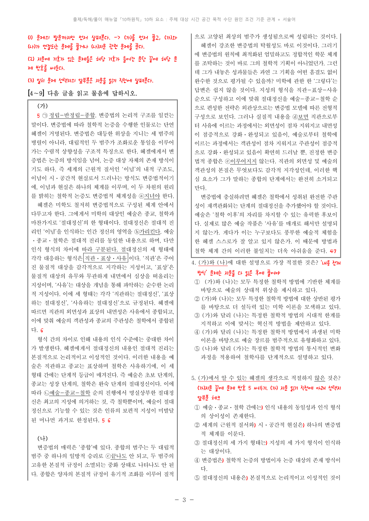 22학년도(21년 시행) 대수능 10하 해설지_preview_undefined