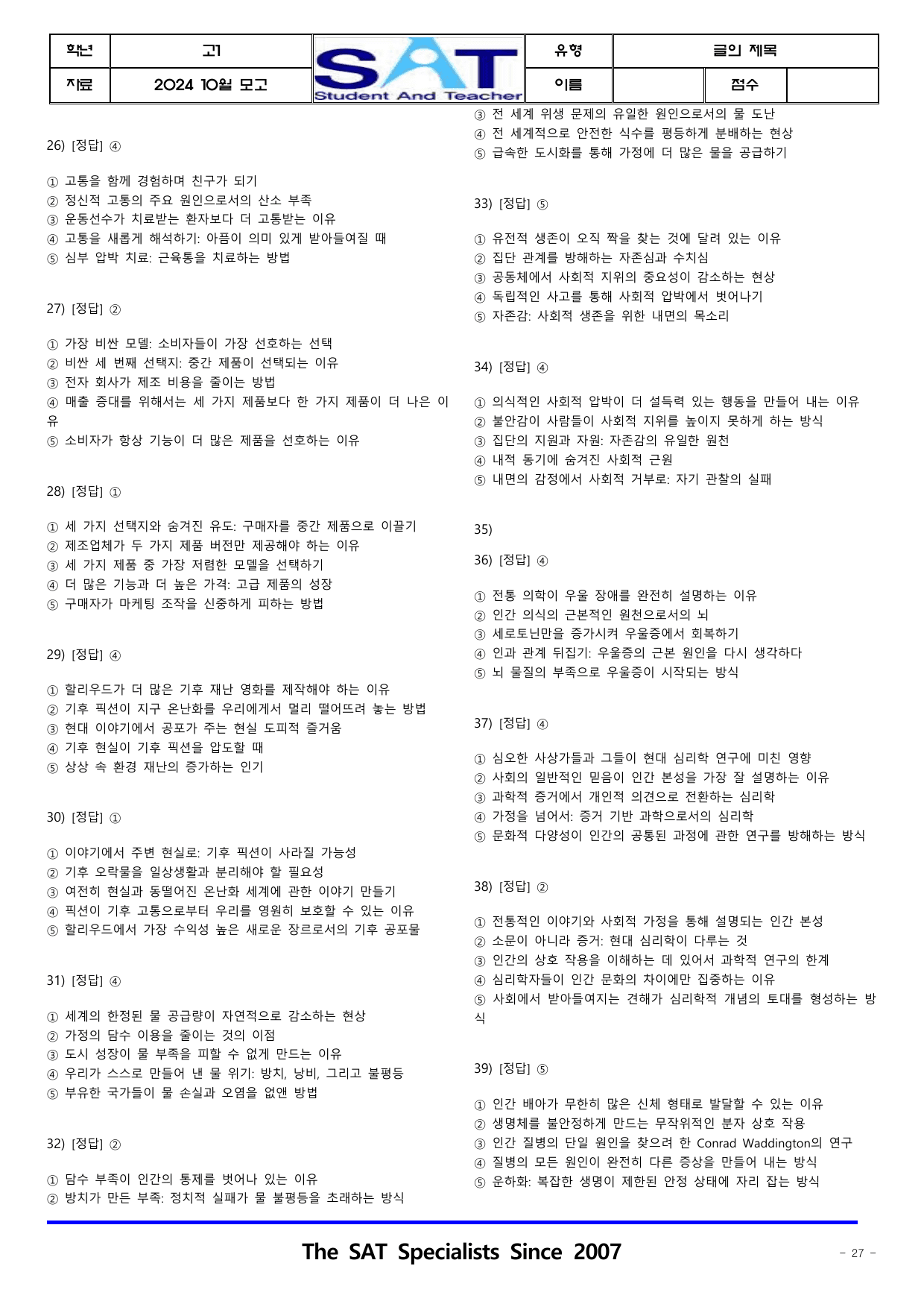 글의 제목(46제)_2024ㅣ고1ㅣ10월ㅣ모의고사_preview_undefined