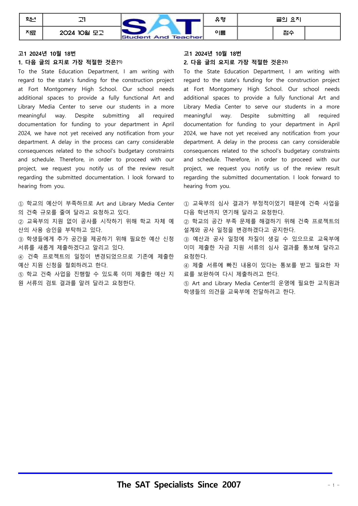 2024ㅣ고1ㅣ10월ㅣ모의고사_요지주장(46제)__preview_undefined