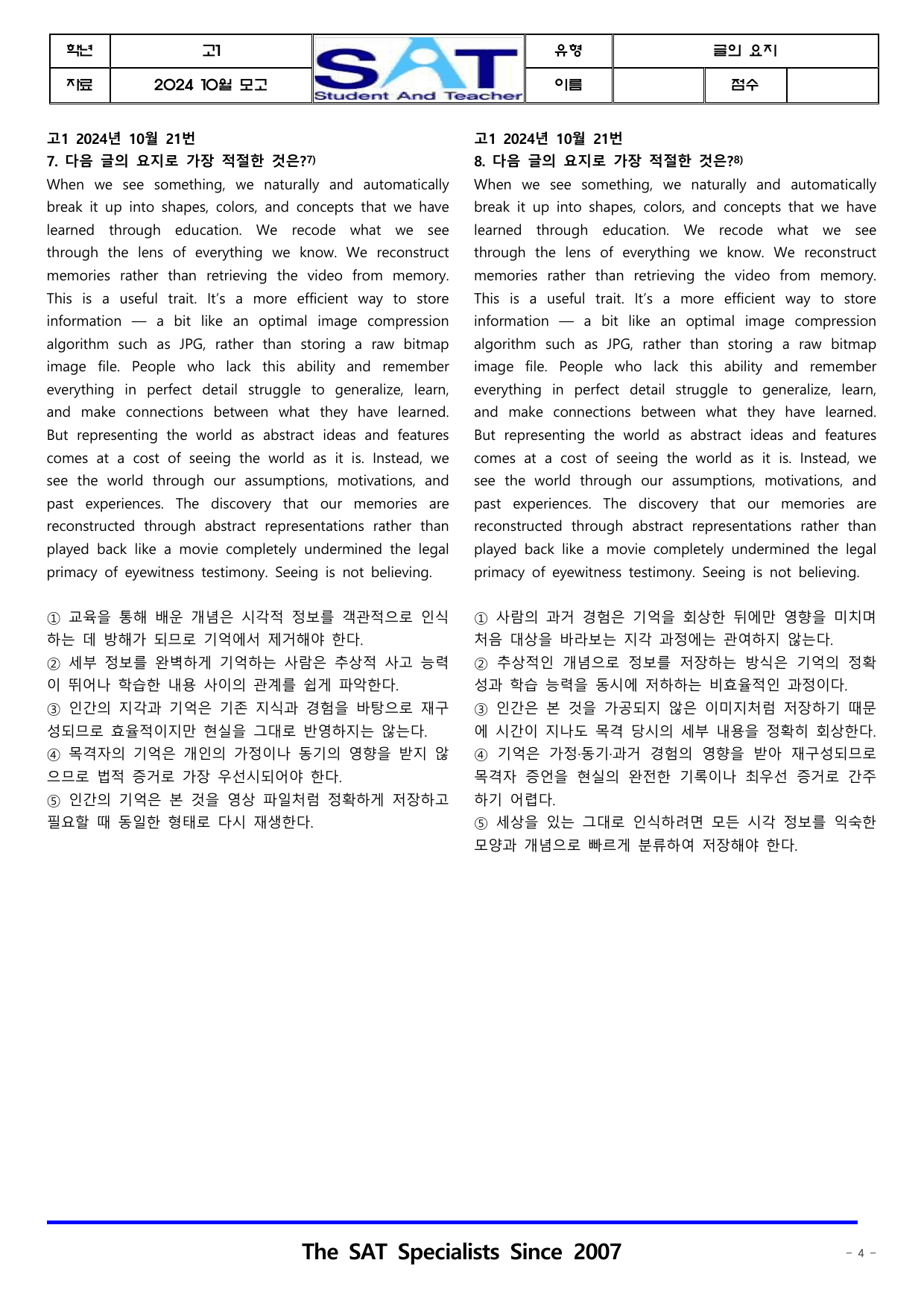 2024ㅣ고1ㅣ10월ㅣ모의고사_요지주장(46제)__preview_undefined