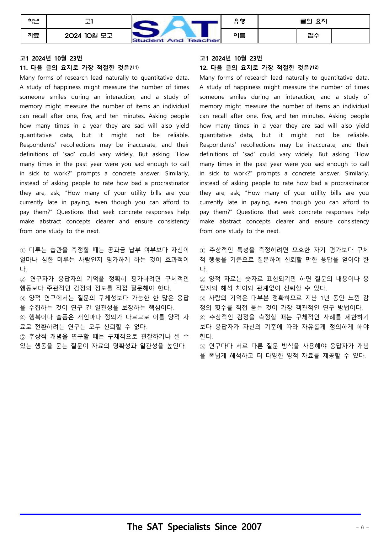 2024ㅣ고1ㅣ10월ㅣ모의고사_요지주장(46제)__preview_undefined