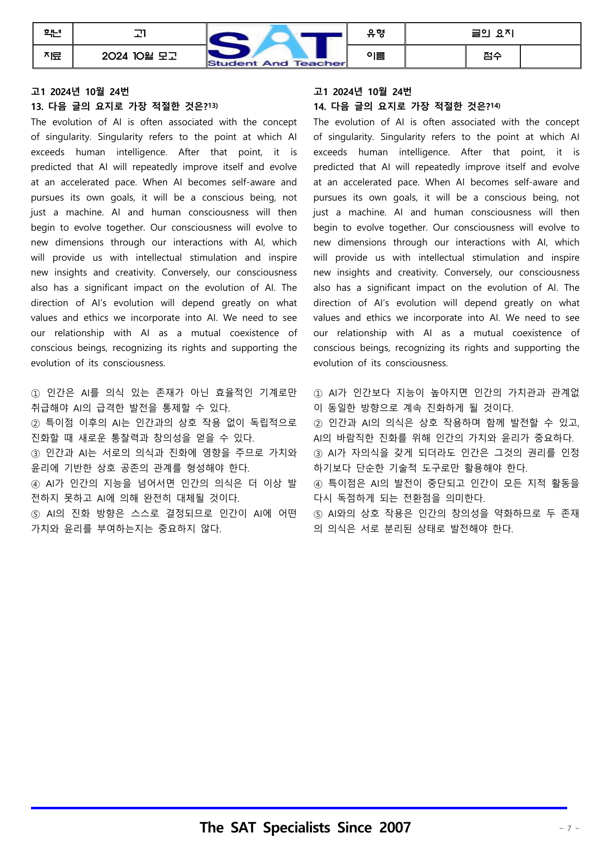 2024ㅣ고1ㅣ10월ㅣ모의고사_요지주장(46제)__preview_undefined