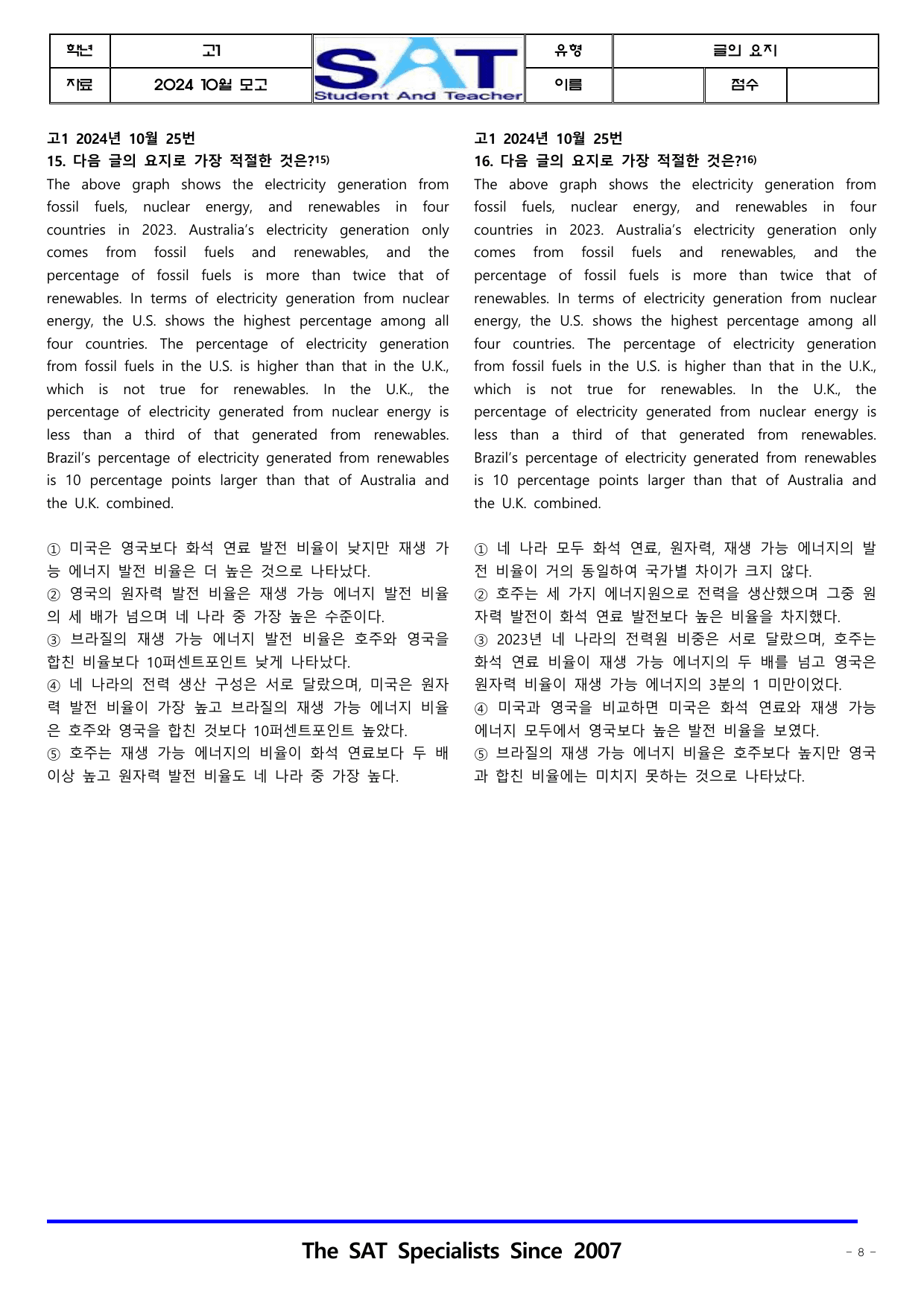 2024ㅣ고1ㅣ10월ㅣ모의고사_요지주장(46제)__preview_undefined