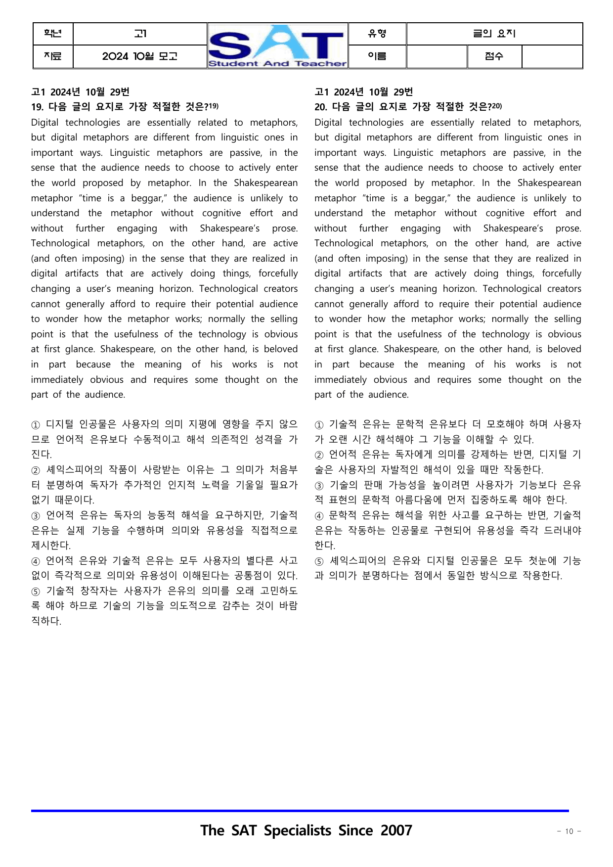 2024ㅣ고1ㅣ10월ㅣ모의고사_요지주장(46제)__preview_undefined