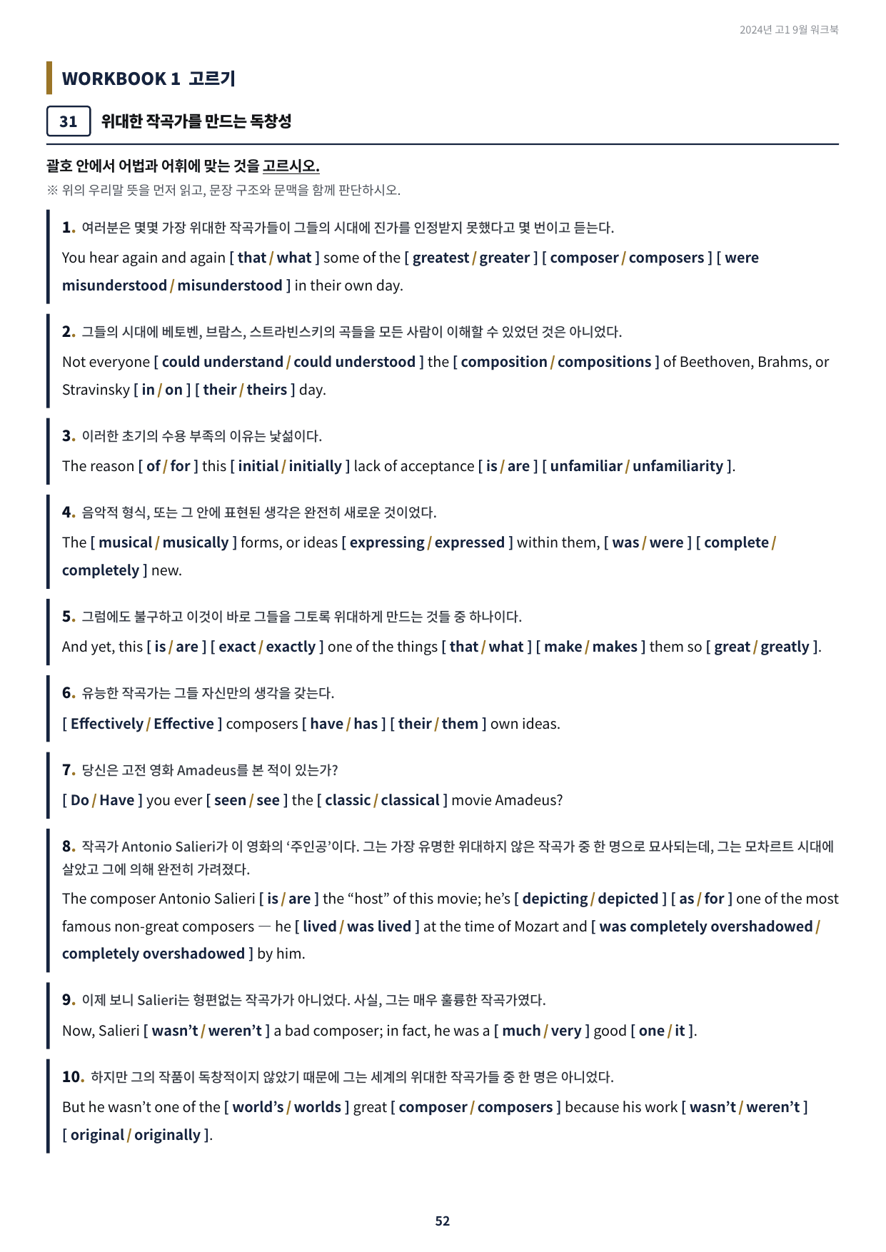 2024년 고1 9월 모의고사 지문 한줄 해석_실전 워크북_preview_undefined