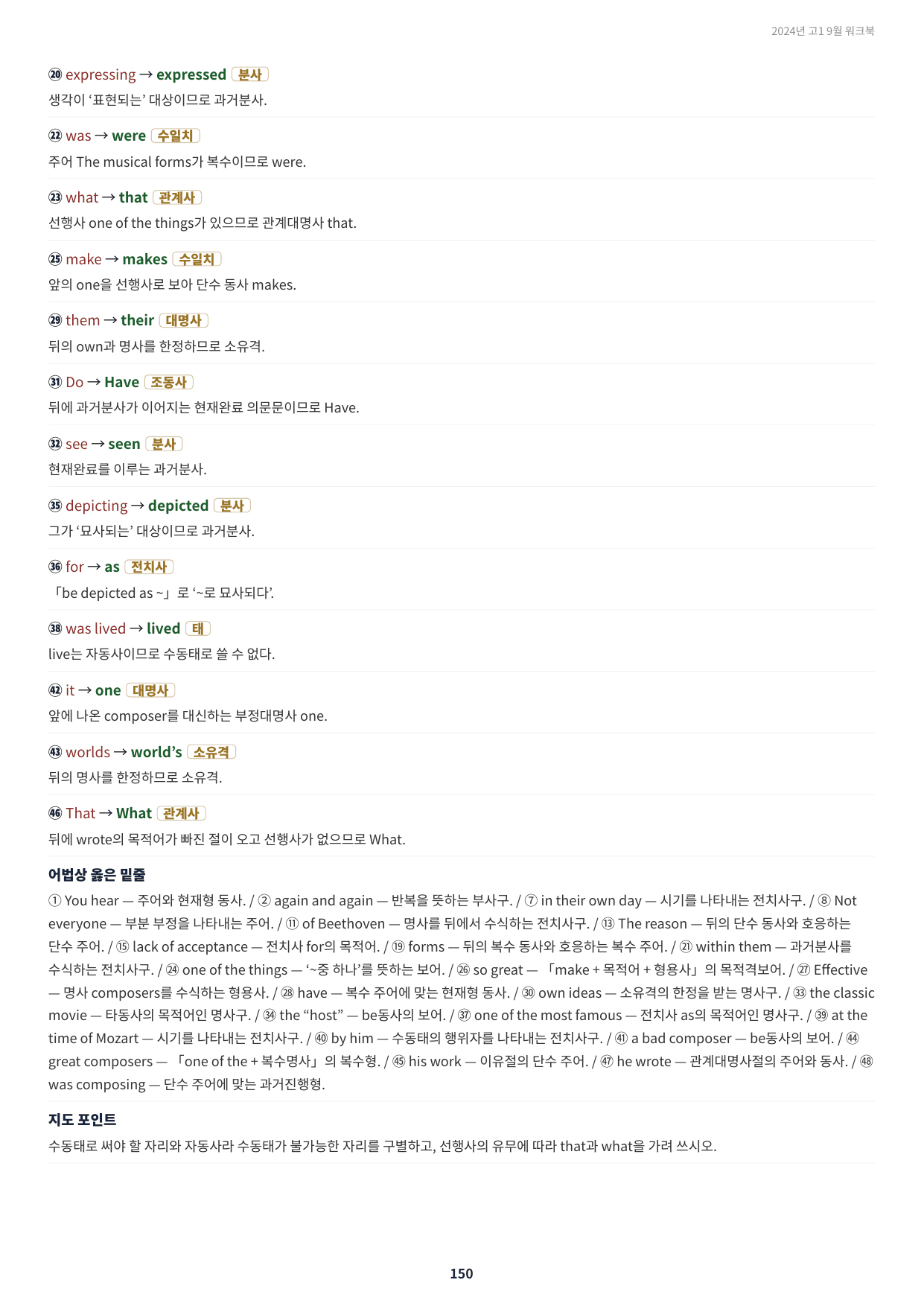 2024년 고1 9월 모의고사 지문 한줄 해석_실전 워크북_preview_undefined