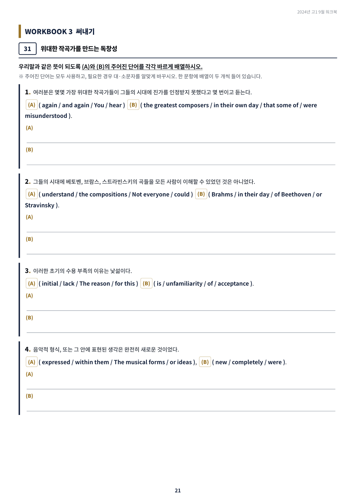 2024년 고1 9월 모의고사 실전 워크북_써내기_preview_undefined
