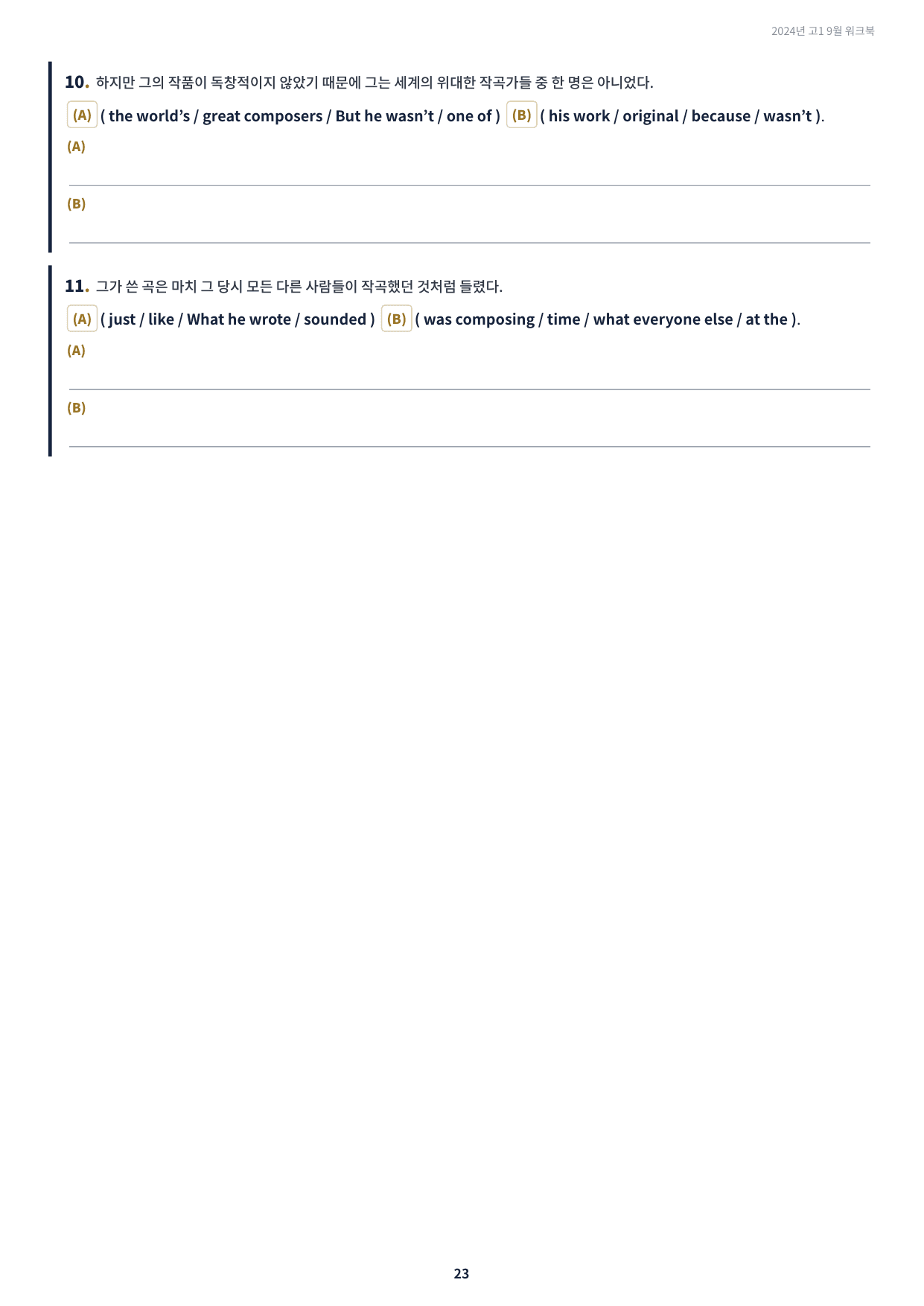 2024년 고1 9월 모의고사 실전 워크북_써내기_preview_undefined