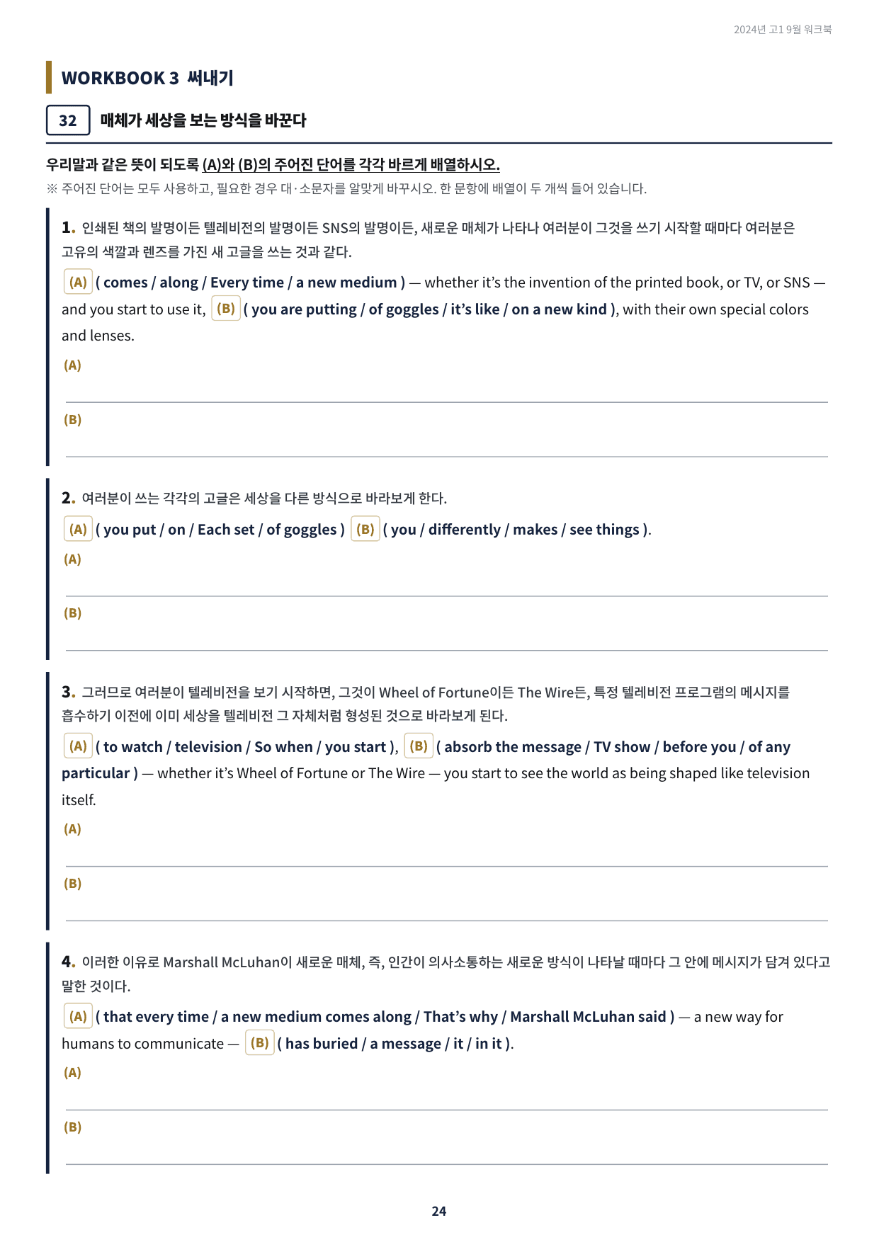 2024년 고1 9월 모의고사 실전 워크북_써내기_preview_undefined