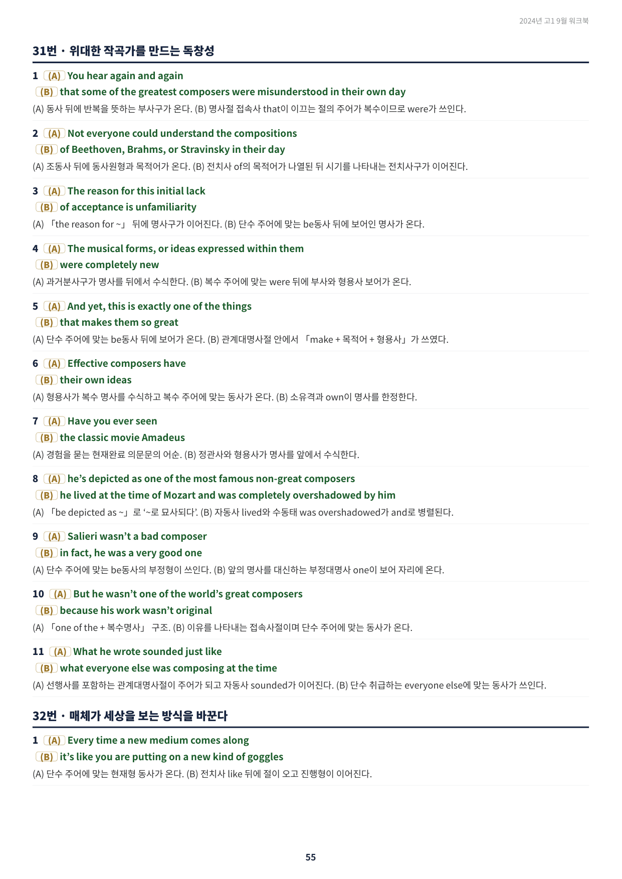 2024년 고1 9월 모의고사 실전 워크북_써내기_preview_undefined