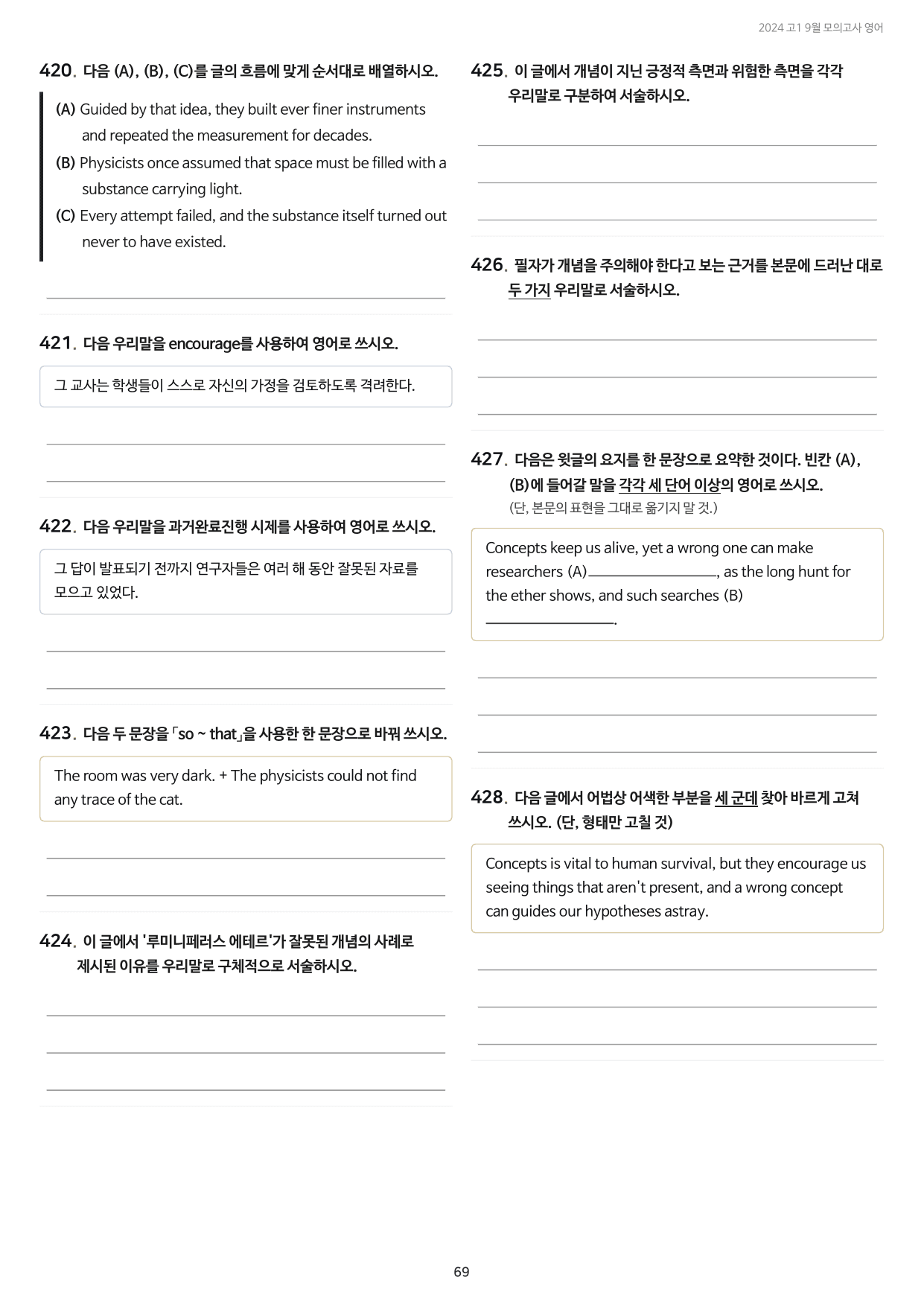 2024년 고1 9월 모의고사 내신 최적화 실전 변형문제 726제_preview_undefined