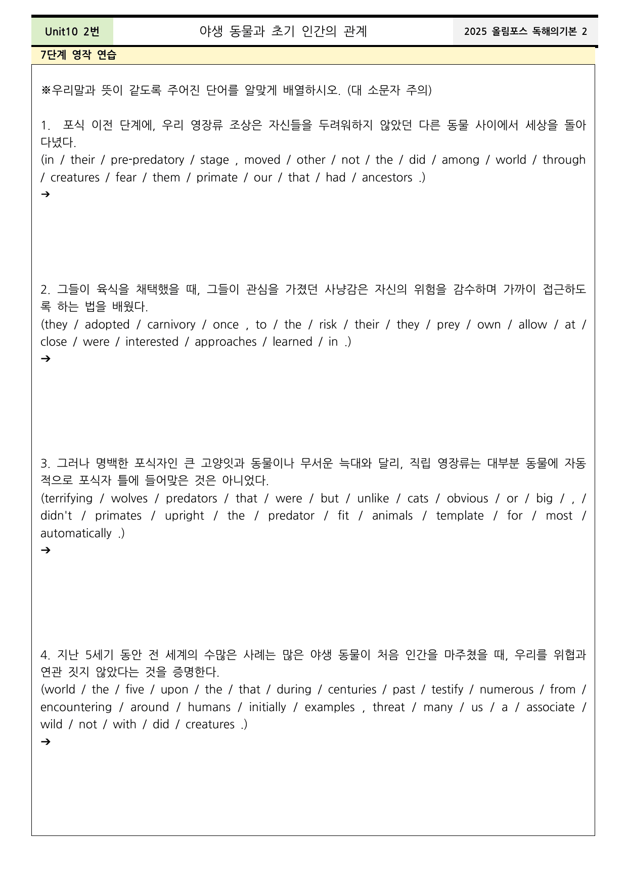 올림포스 영어독해기본2 Unit10 분석+워크북+어휘(동의어,반의어)_preview_undefined