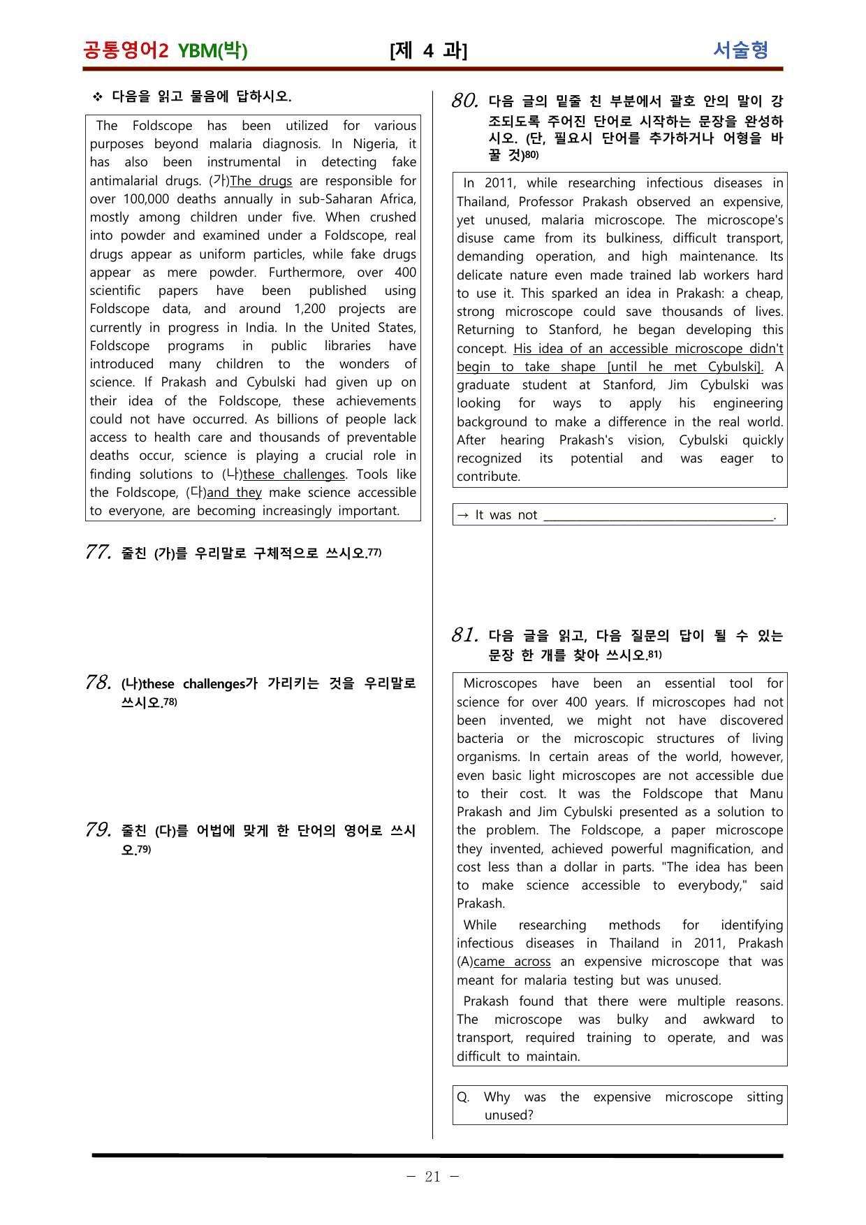공통영어2 YBM 박준언 4과 적중 문제 (92 문항)_preview_undefined