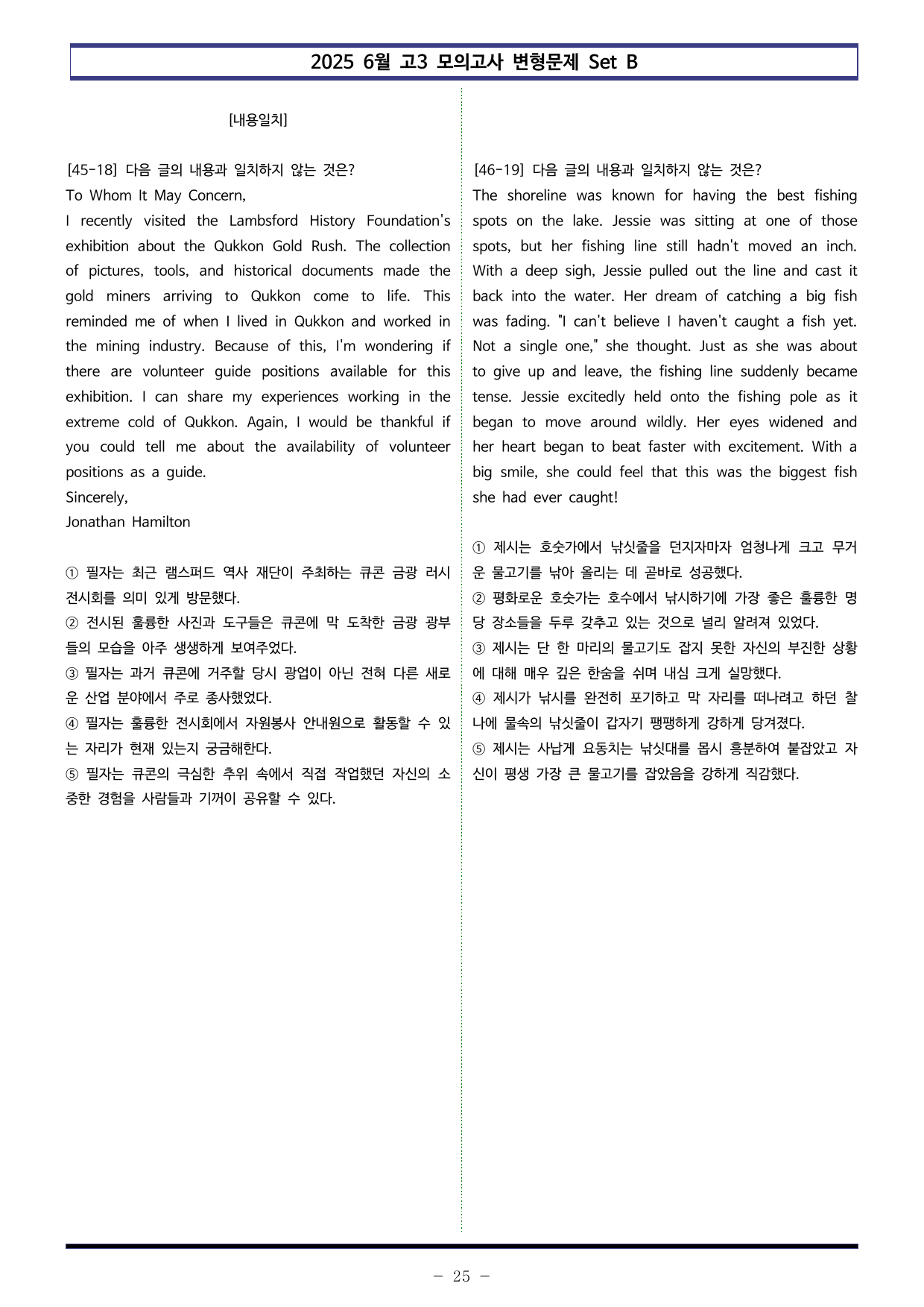 2025년 6월 고3 모의 변형문제 Set B (18-45번, 220제)_preview_undefined