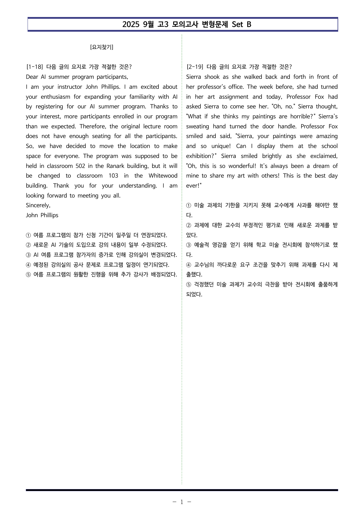 2025년 9월 고3 모의 변형문제 Set B (18-45번, 220제)_preview_undefined