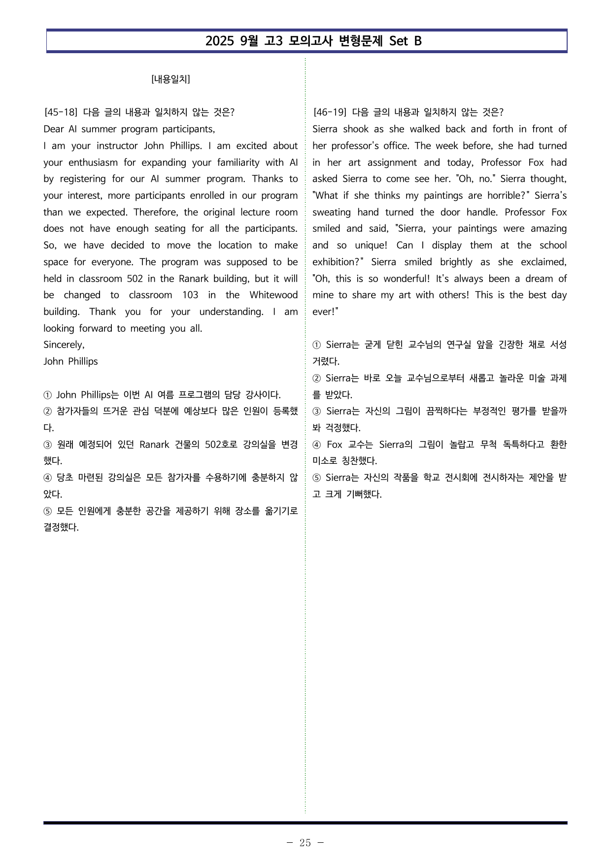 2025년 9월 고3 모의 변형문제 Set B (18-45번, 220제)_preview_undefined