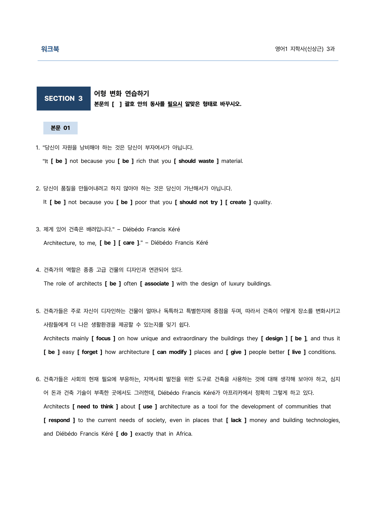 영어1 지학(신상근) 3과 9단계 학습지 (어법&해설, 선별중요문장)_preview_undefined