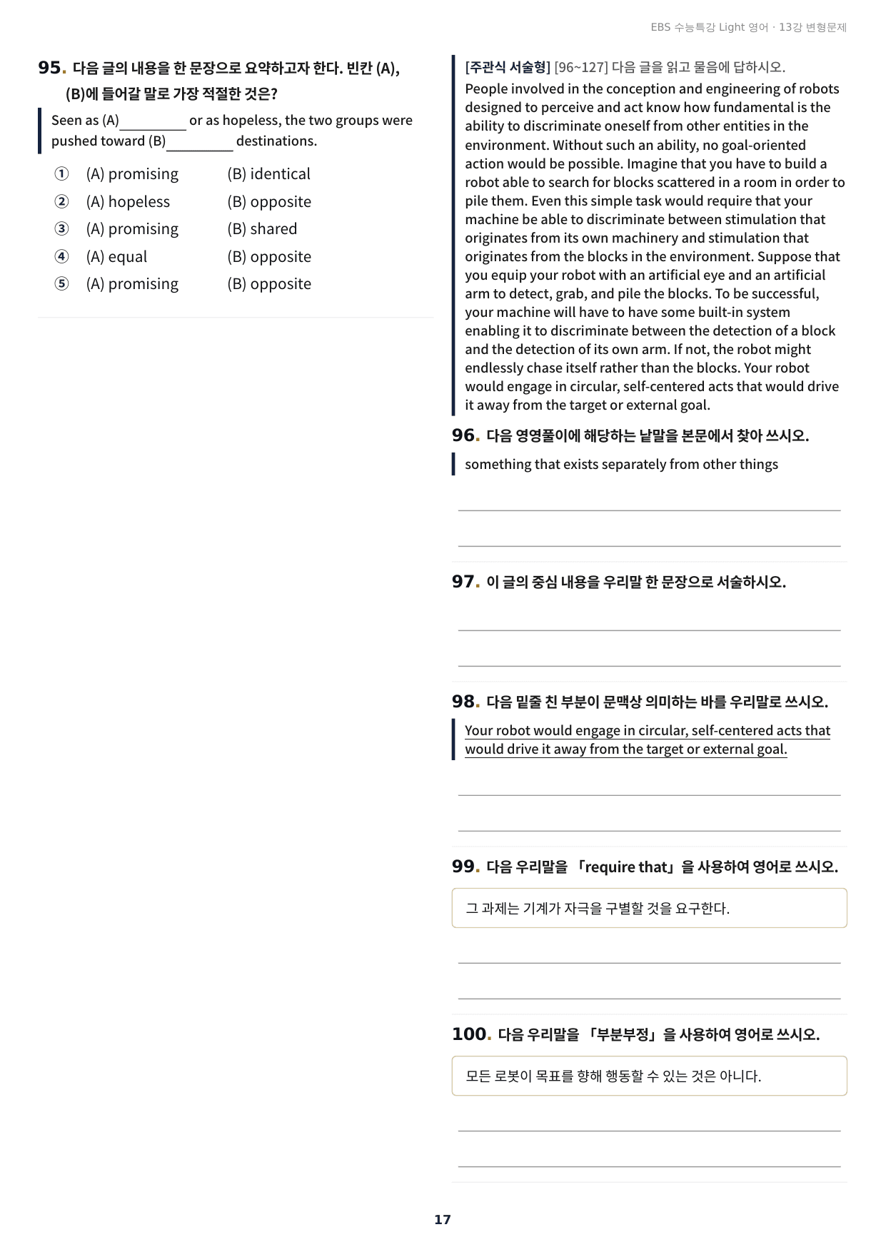 수능특강 Light 영어 13강 구문분석+실전 변형문제 252제_preview_undefined