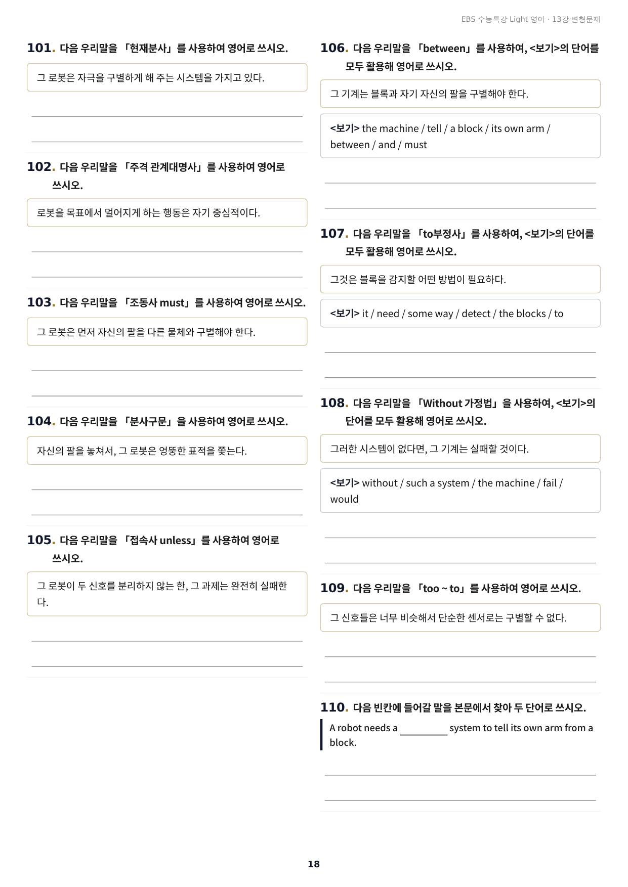 수능특강 Light 영어 13강 구문분석+실전 변형문제 252제_preview_undefined