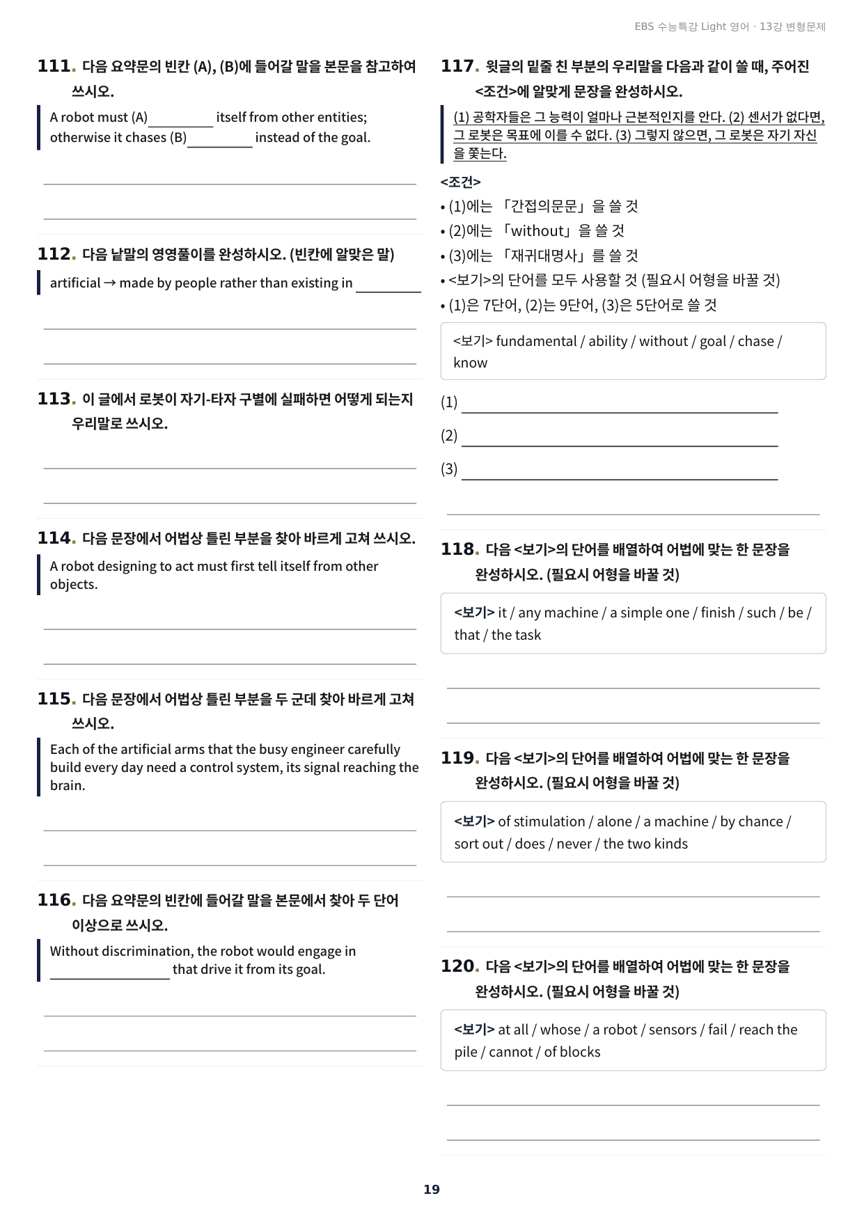 수능특강 Light 영어 13강 구문분석+실전 변형문제 252제_preview_undefined