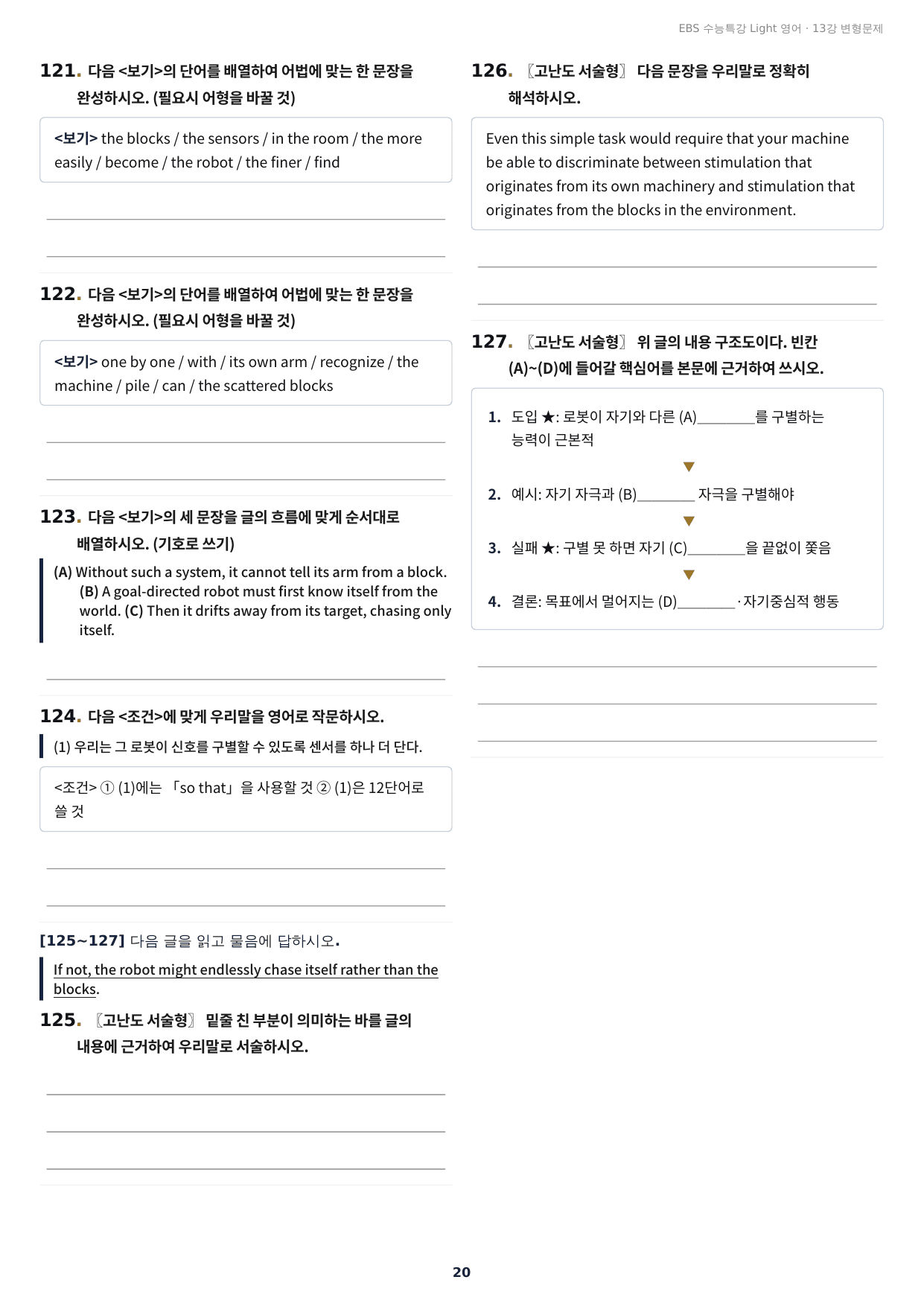 수능특강 Light 영어 13강 구문분석+실전 변형문제 252제_preview_undefined