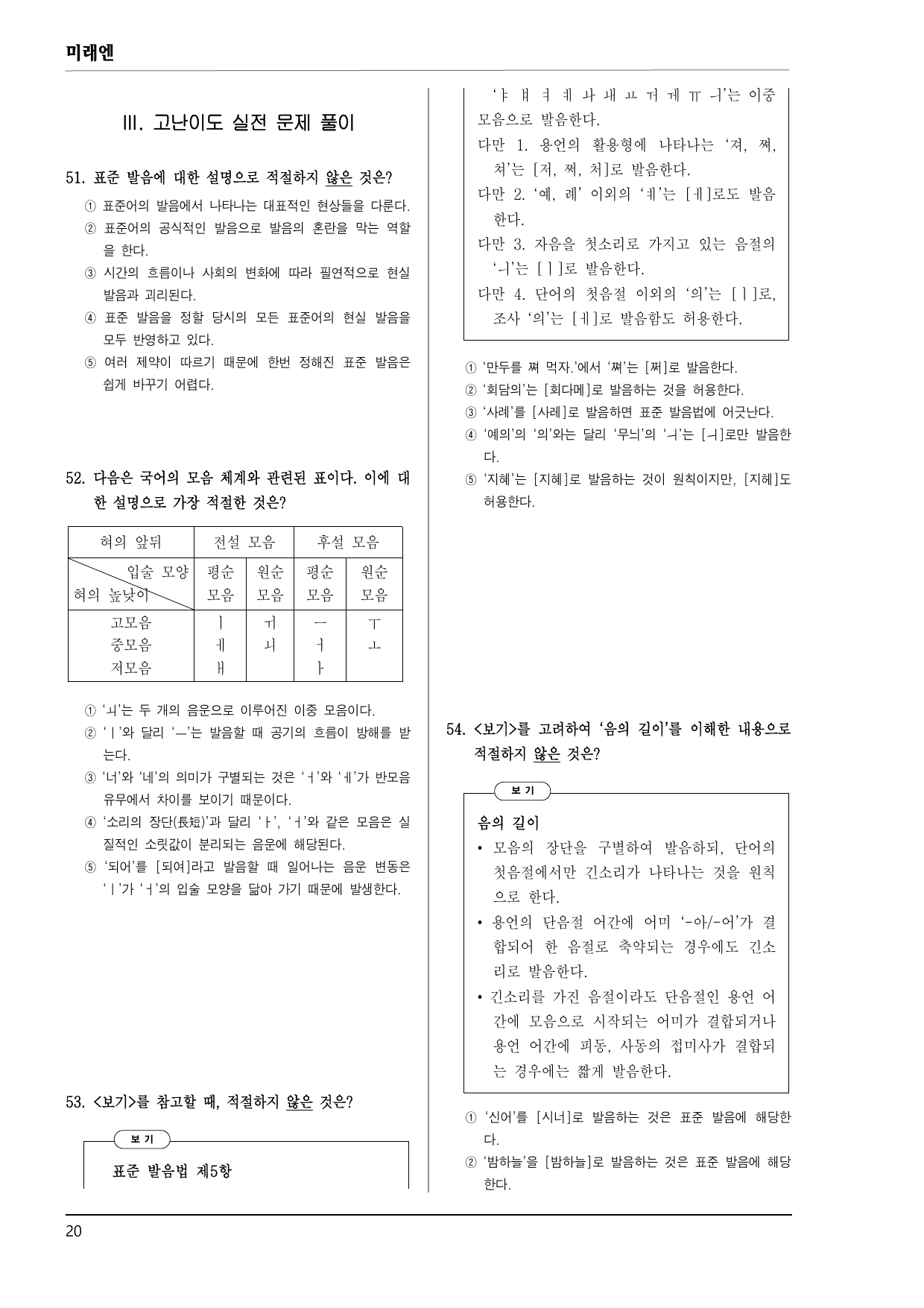 미래엔 화언 2-(1) 음운과 표준 발언 100제_preview_undefined