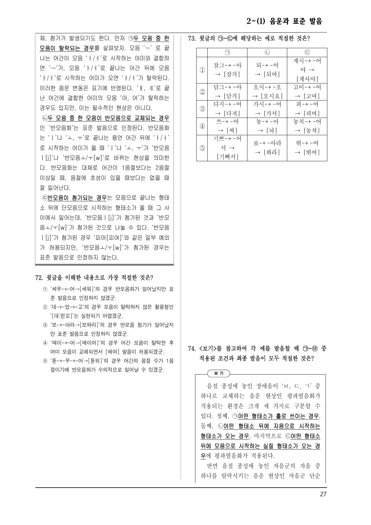 미래엔 화언 2-(1) 음운과 표준 발언 100제_preview_undefined
