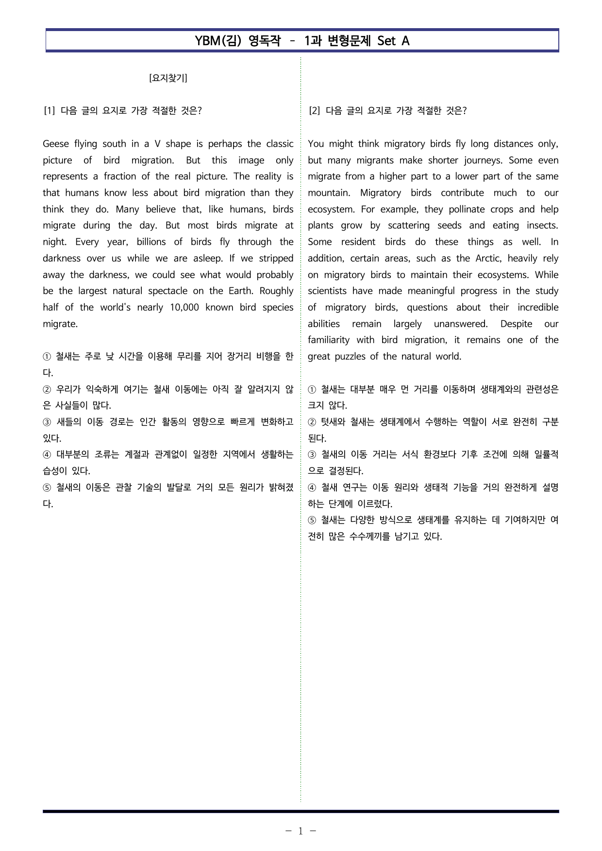 YBM(김) 영독작 - 1과 변형문제 Set AB 통합본 (340제)_preview_undefined