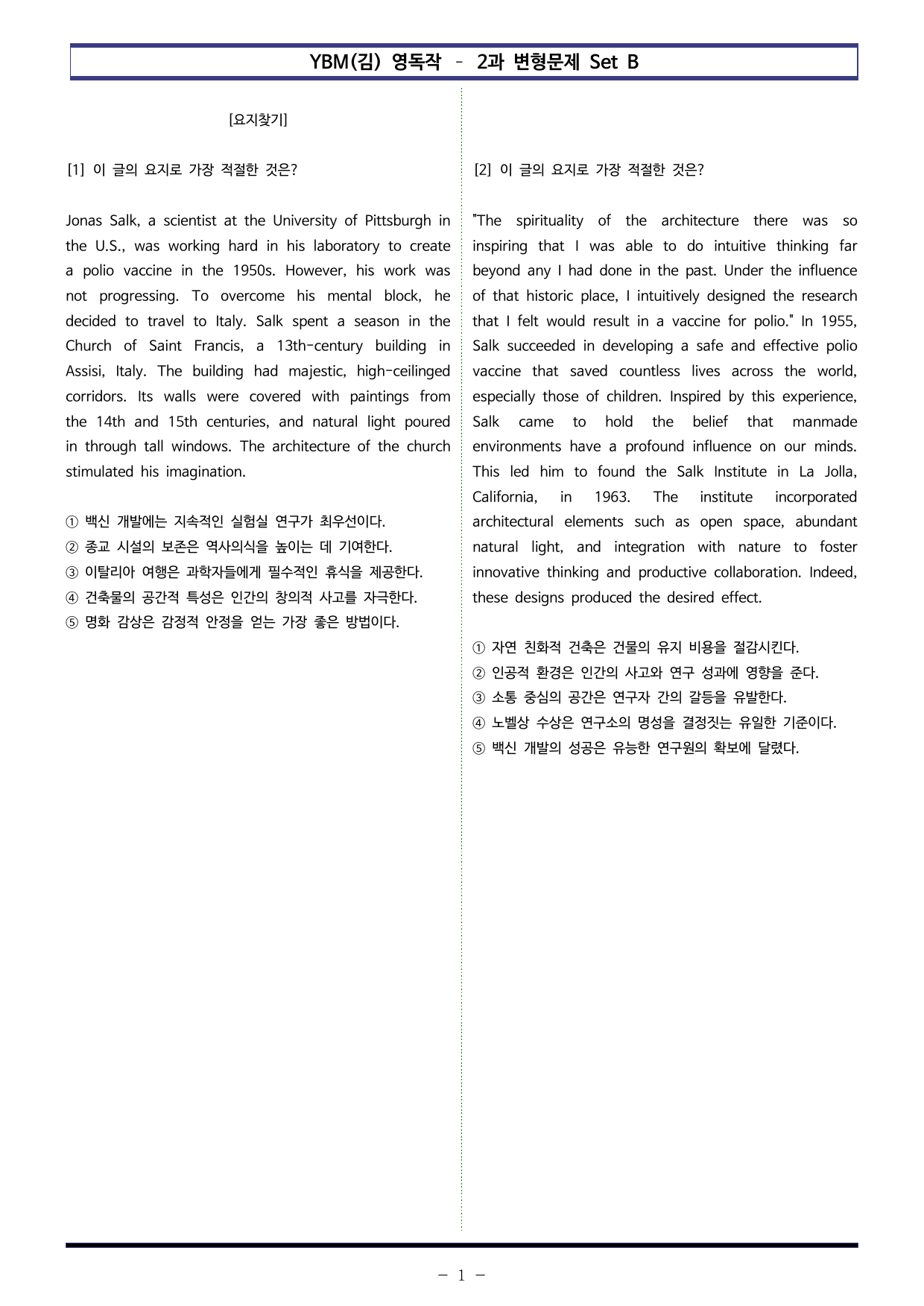 YBM(김) 영어 독해와 작문 - 2과 변형문제 Set B (170제)_preview_undefined