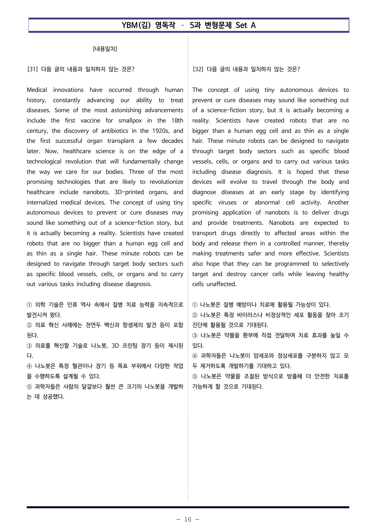 YBM(김) 영독작 - 5과 변형문제 Set AB 통합본 (300제)_preview_undefined